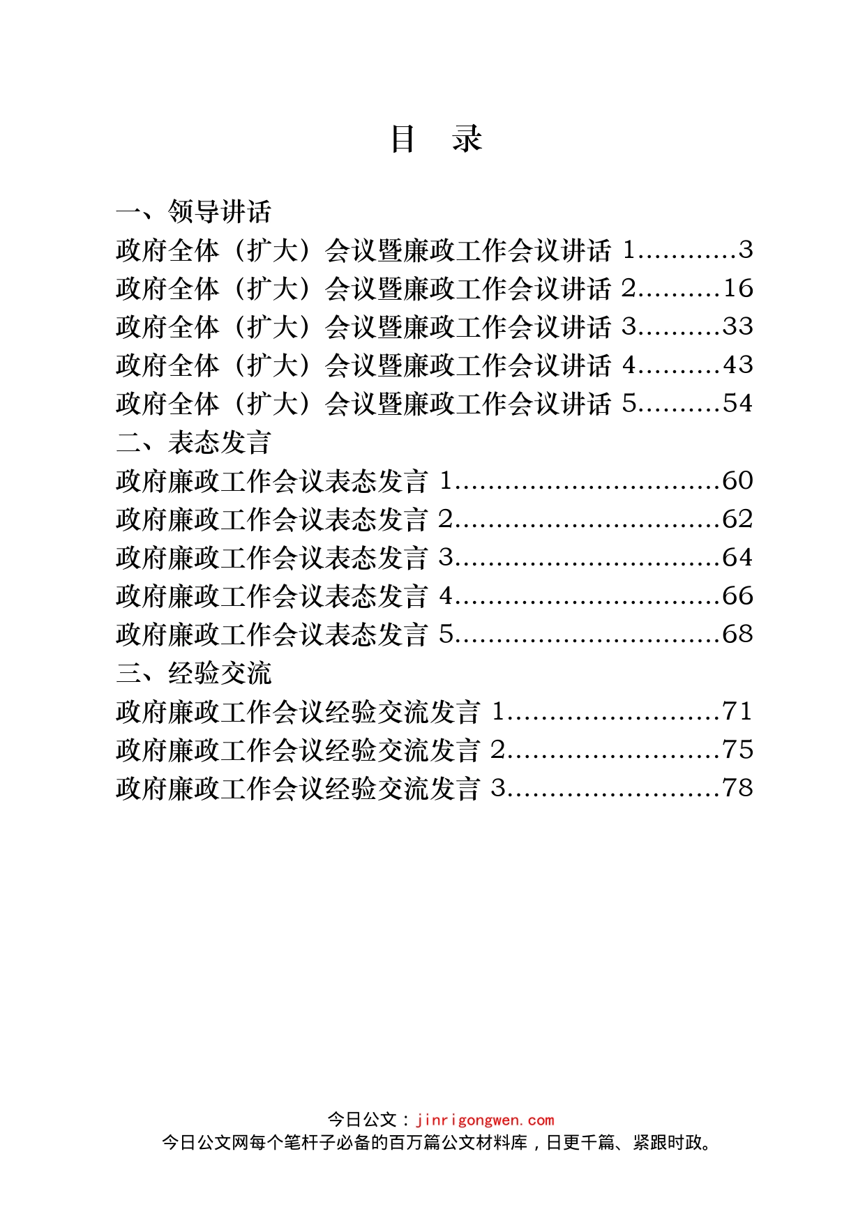 政府系统廉政会议讲话和发言汇编（21篇）_第2页