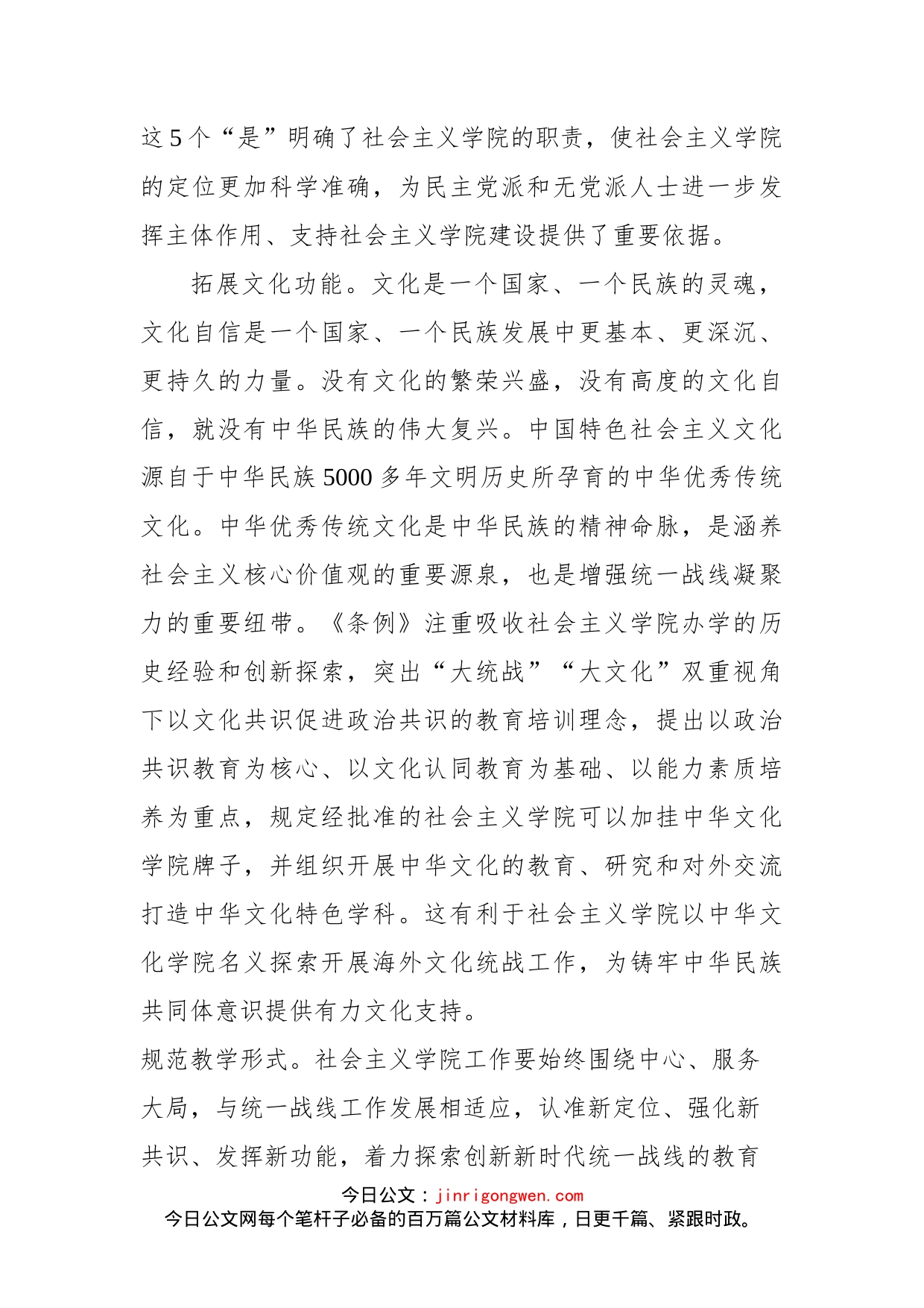 推进社会主义学院工作科学化制度化规范化为实现中华民族伟大复兴凝心聚力_第2页