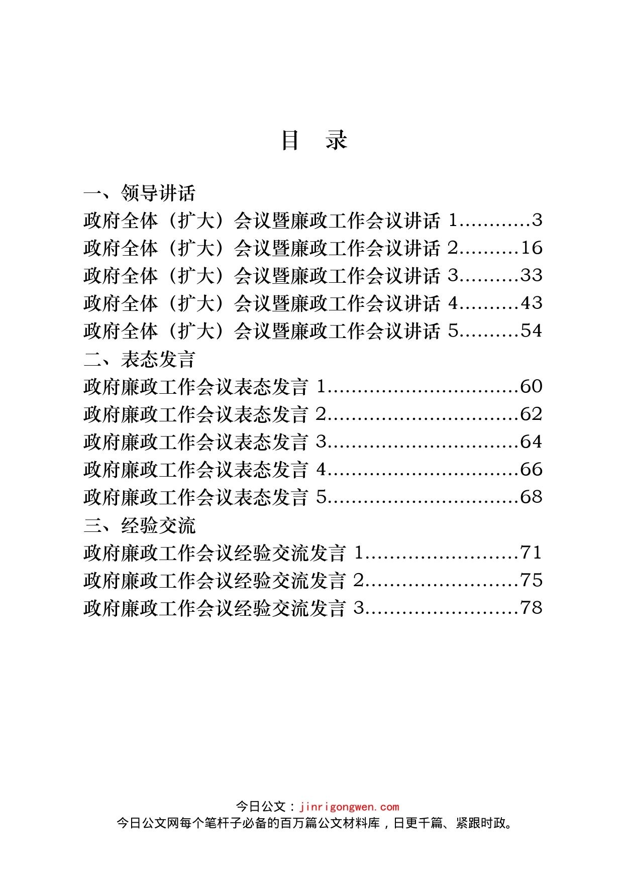 政府系统廉政会议资料汇编_第2页