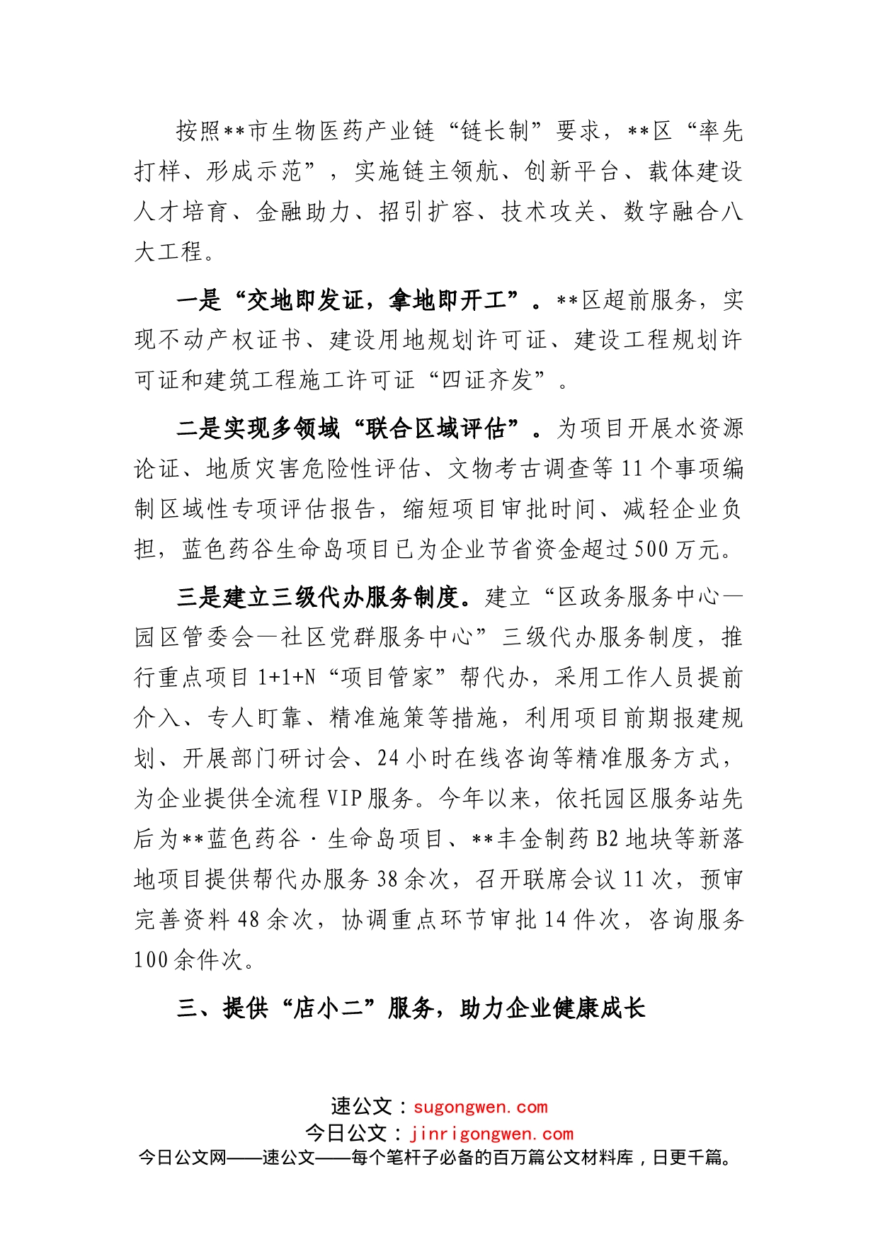 政府职能转变和“放管服”改革典型案例：“小厅大服务”助推“一号工程”加速度_第2页