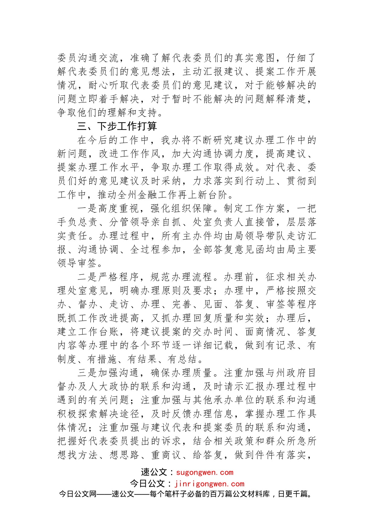 政府金融办2022年建议提案办理工作总结_第2页