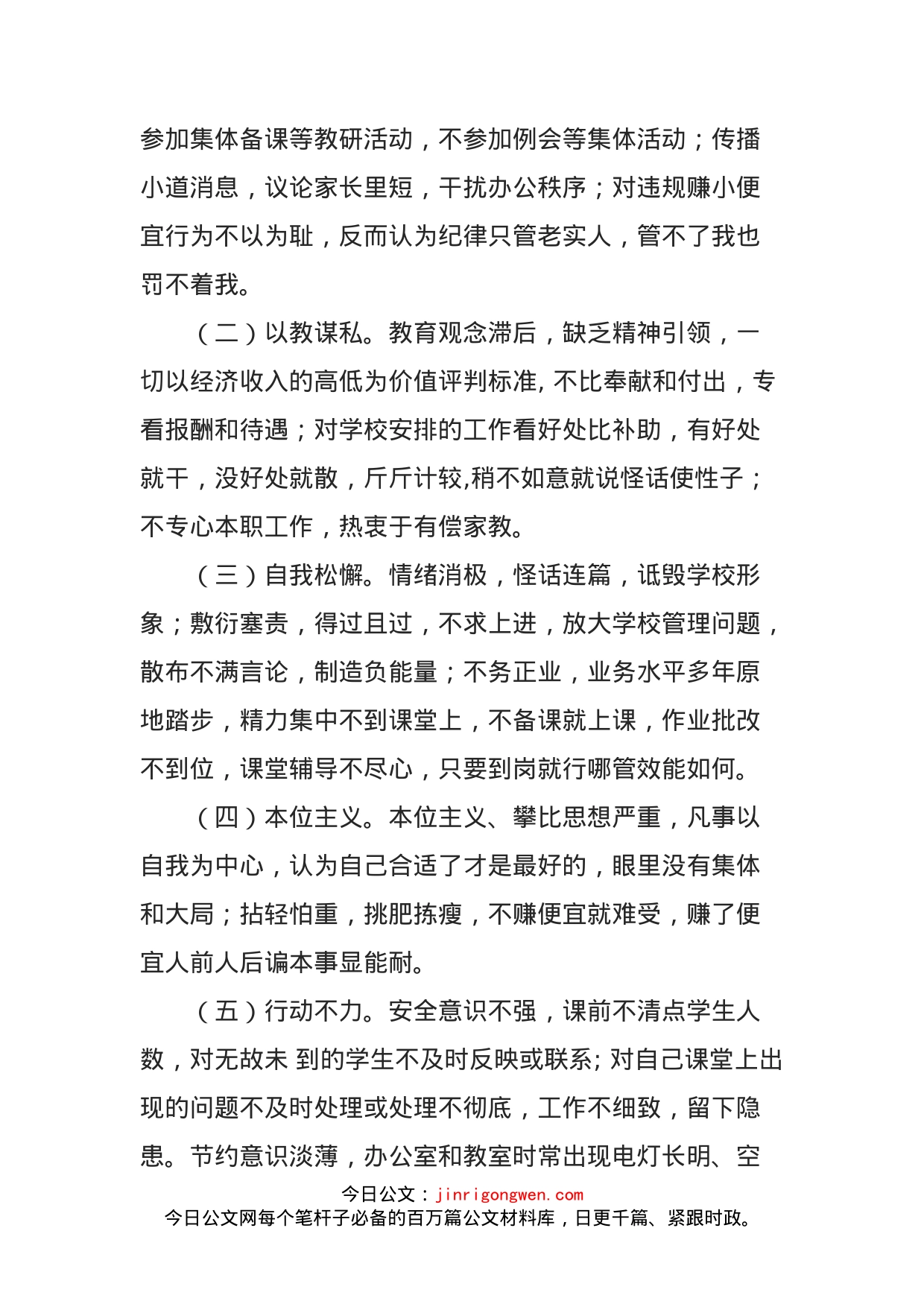 提升全校教师工作积极性的调研报告_第2页