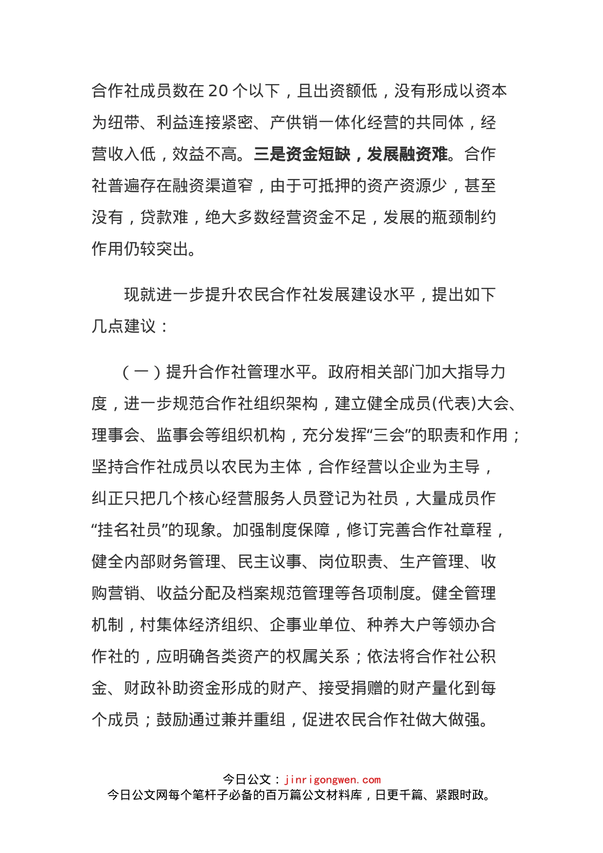 提升农民合作社发展建设水平,助推农业供给侧结构性改革_第2页