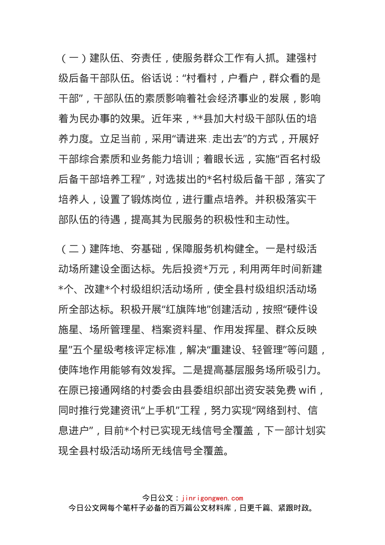 提升基层党组织服务群众能力的调研报告_第2页