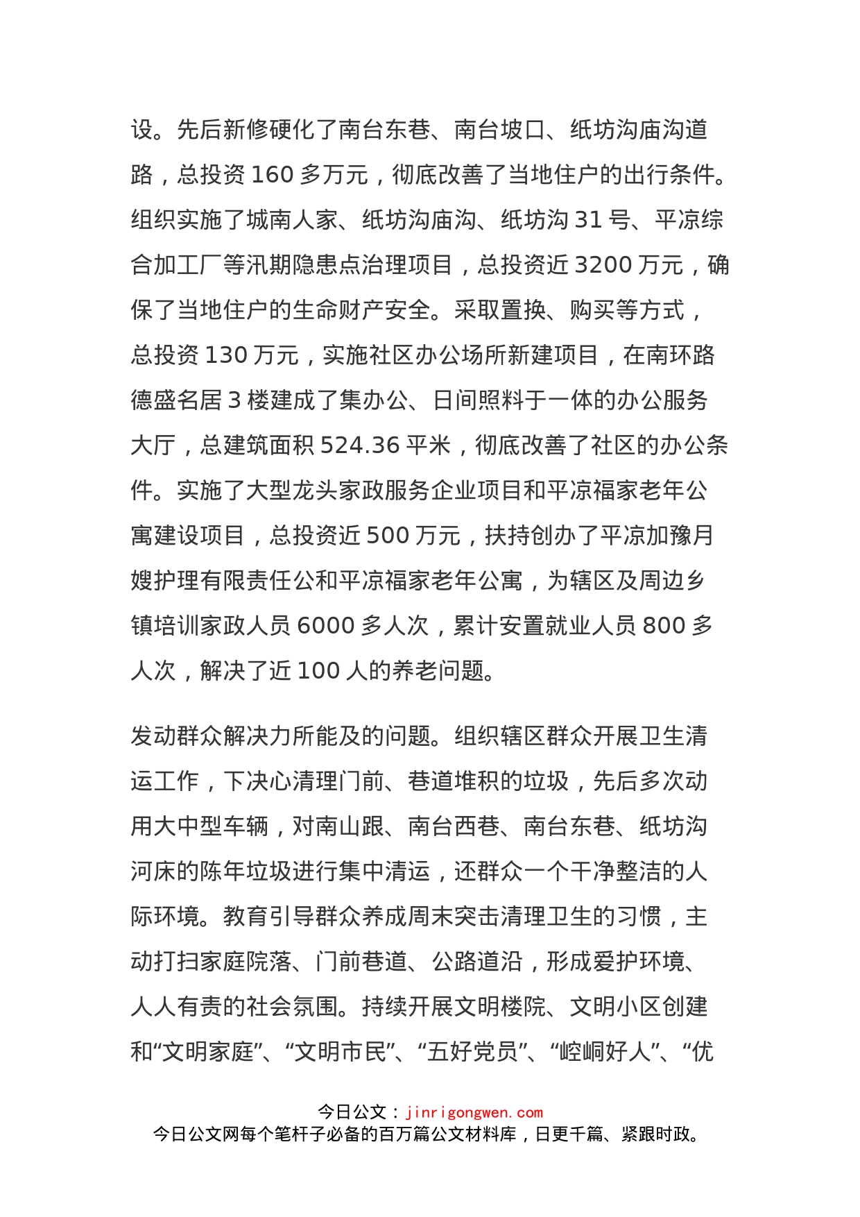 提升居民幸福指数，社区一直在努力_第2页