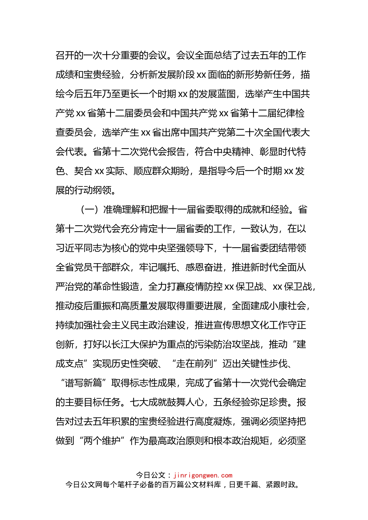 在庆祝建党101周年表彰大会暨省第十二次党代会精神宣讲会、书记讲党课培训会上的讲话_第2页