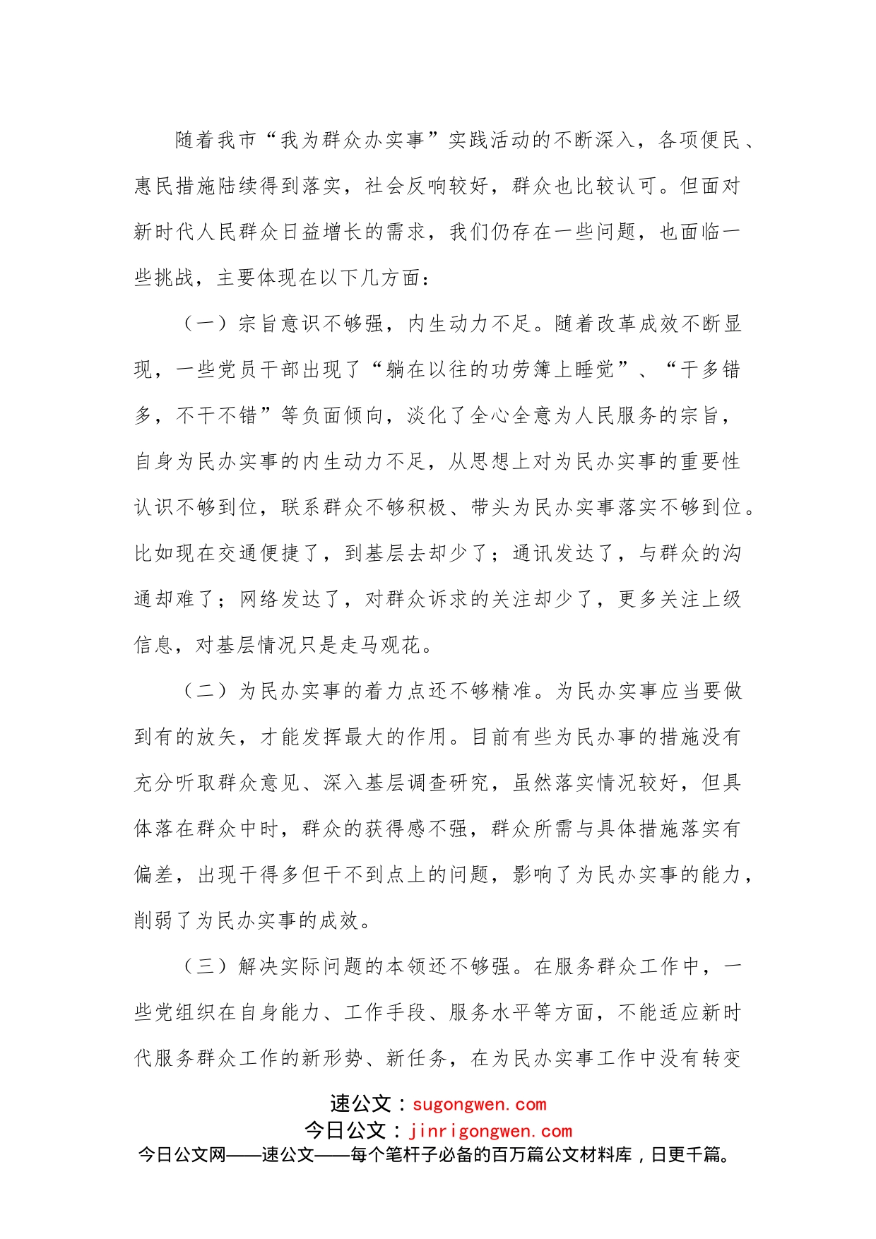 提升机关党组织为群众办实事能力的调研报告_第2页