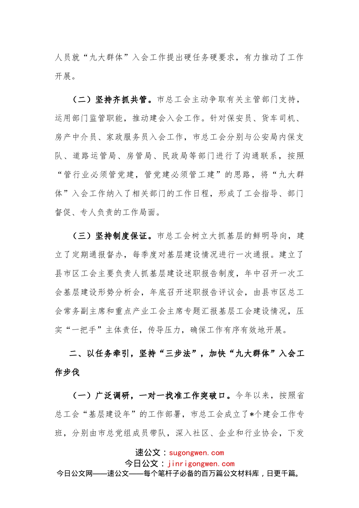 提升站位强化服务“九大群体”入会工作取得实效工会主席交流发言材料_第2页