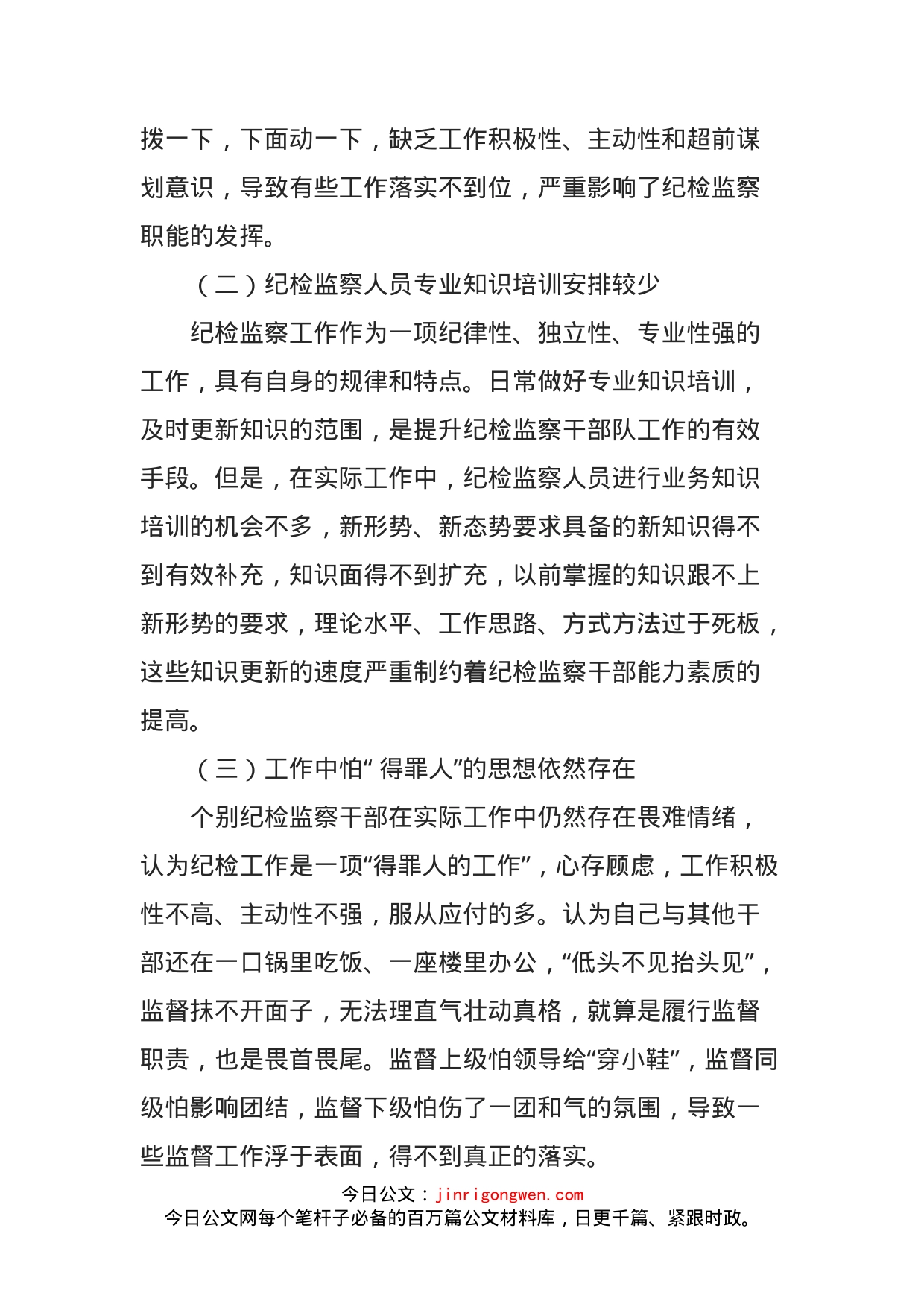 提升纪检监察干部能力素质切实做到“政治过硬，本领要强”_第2页