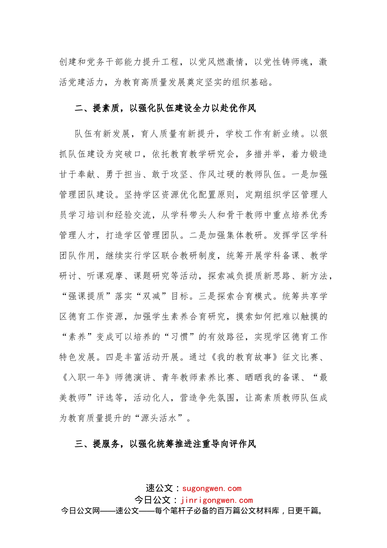 提能力转作风推进教育事业高质量发展教育党委专职副书记“强作风、优环境、惠民生、促发展”活动动员会发言材料_第2页