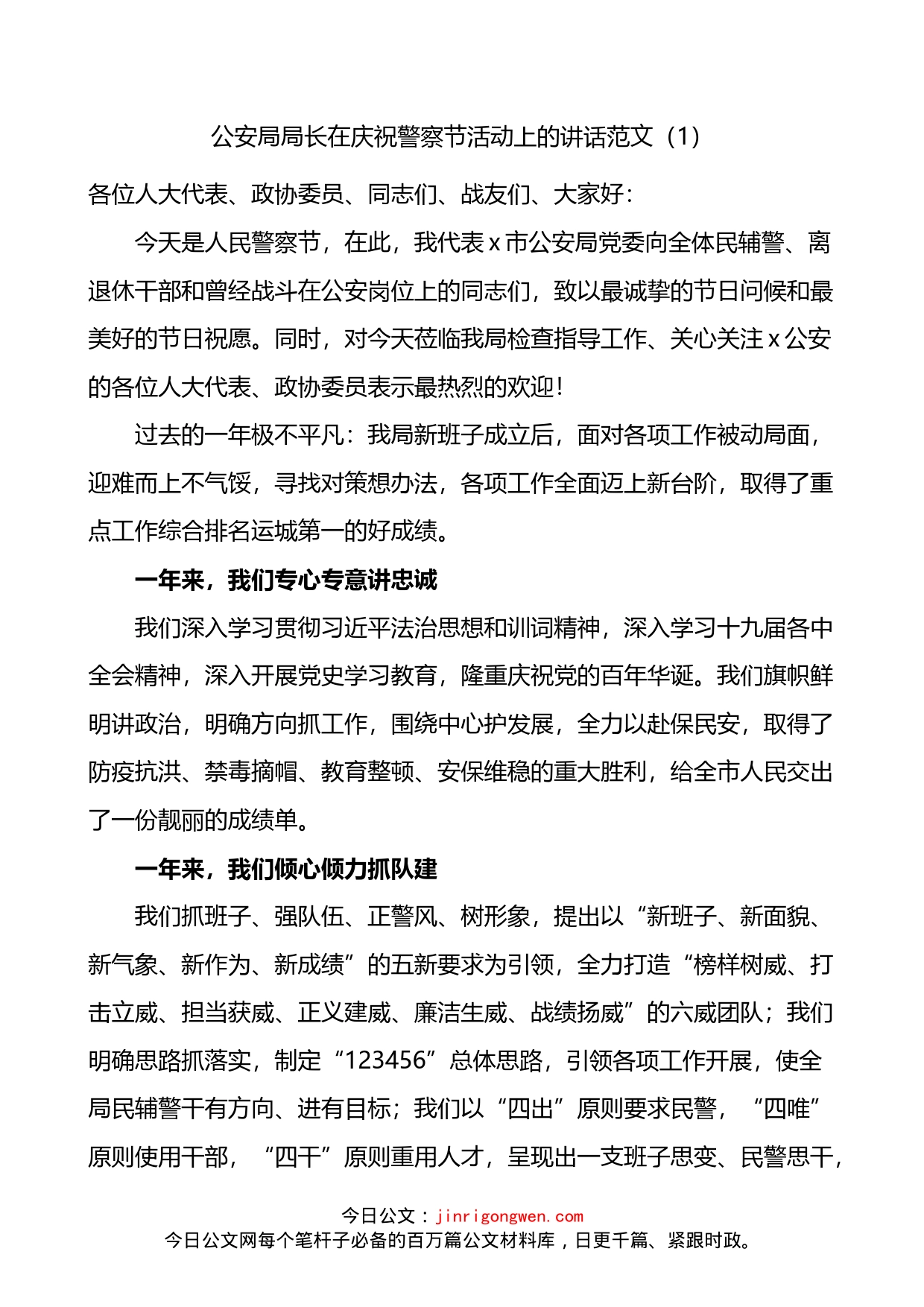 在庆祝警察节活动上的讲话致辞5篇公安局_第1页