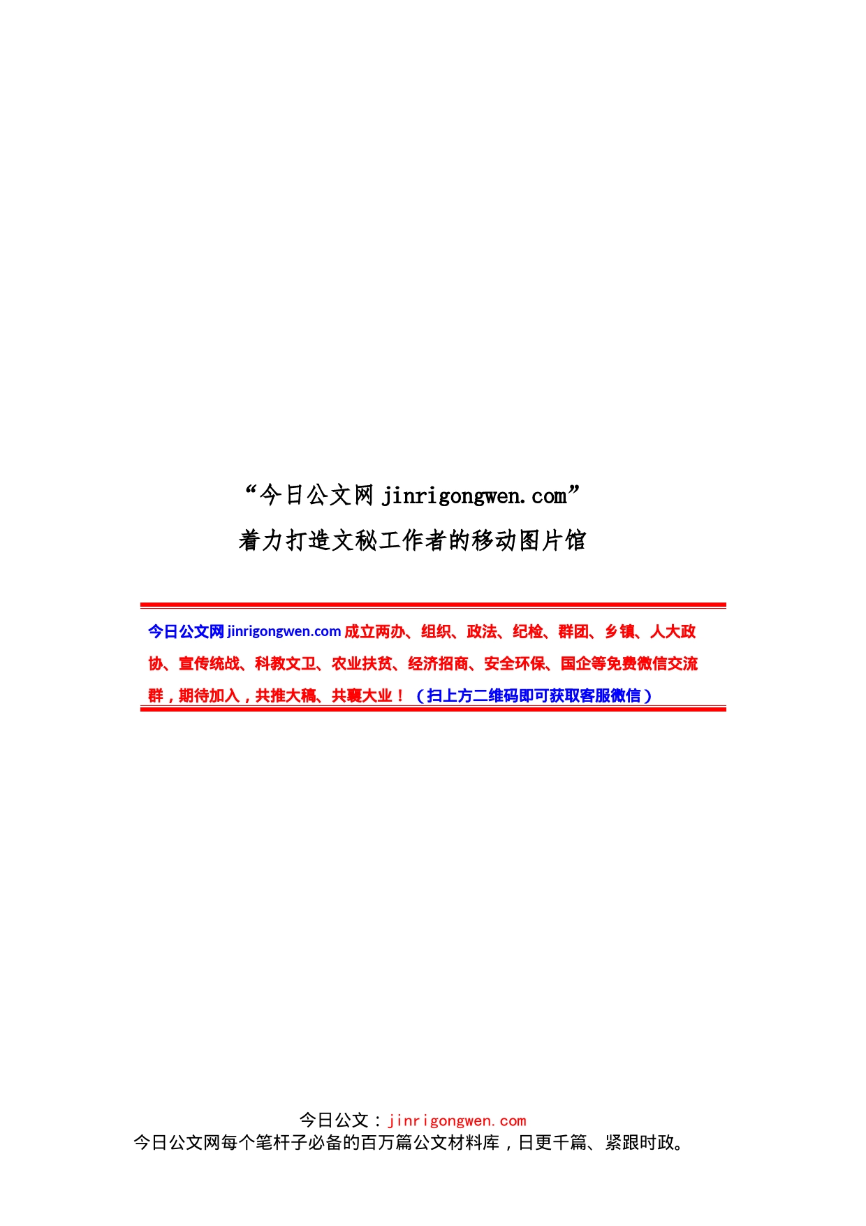 政治生态建设相关材料汇编（10篇）_第1页