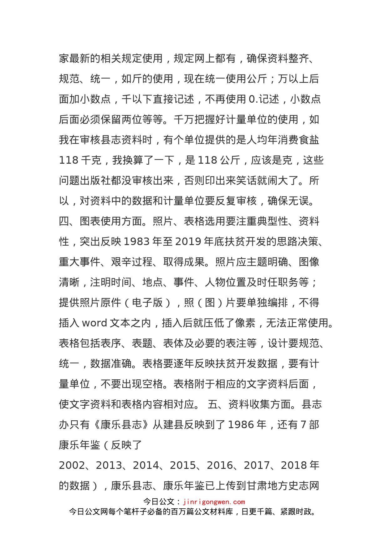 在康乐县专项扶贫资料征编会议上的发言_第2页