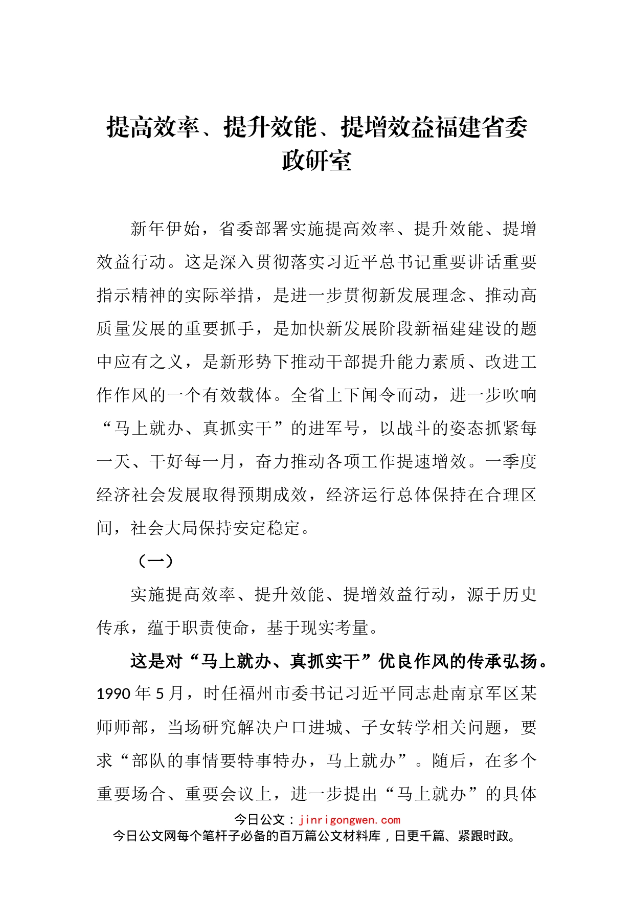 提高效率、提升效能、提增效益福建省委政研室_第2页