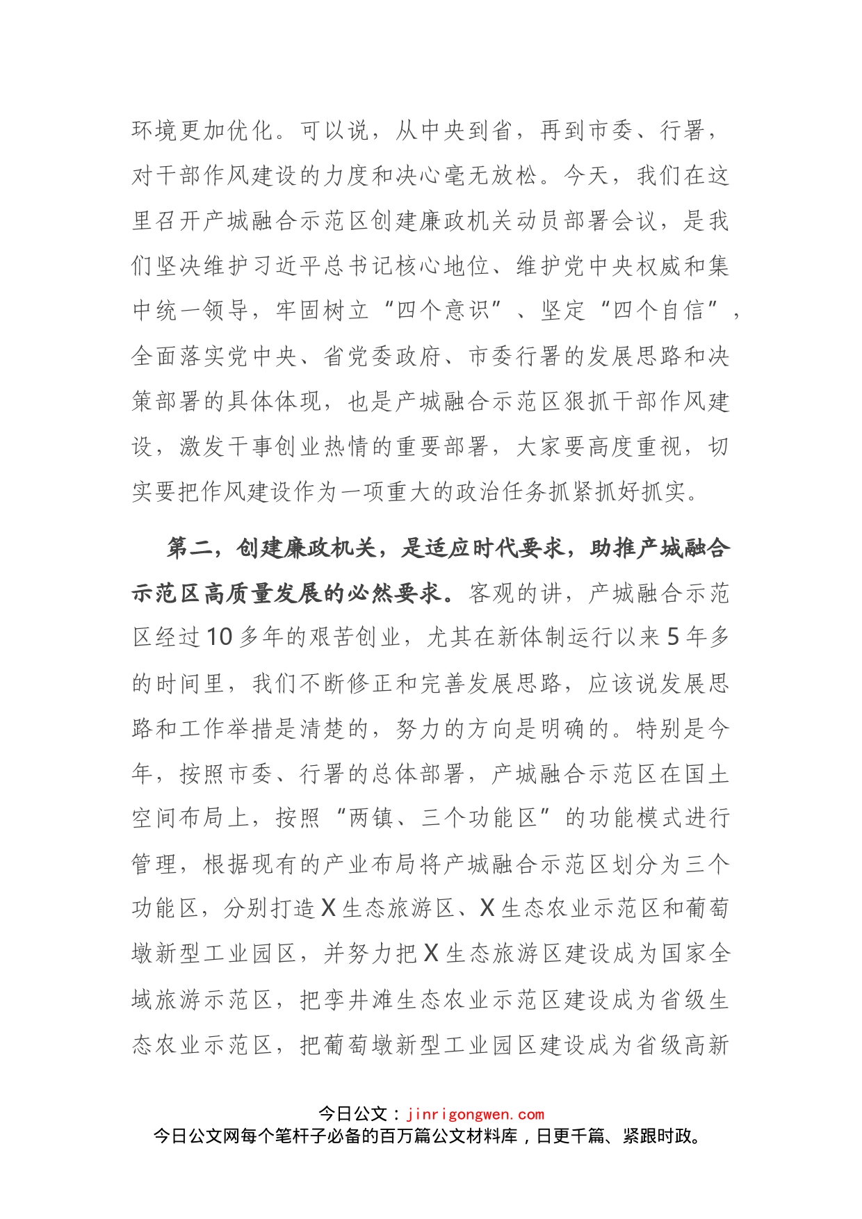 在廉政机关创建动员部署会议上的讲话(1)_第2页