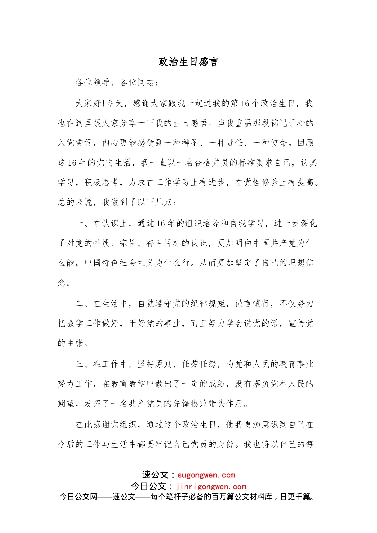 政治生日感言_第1页