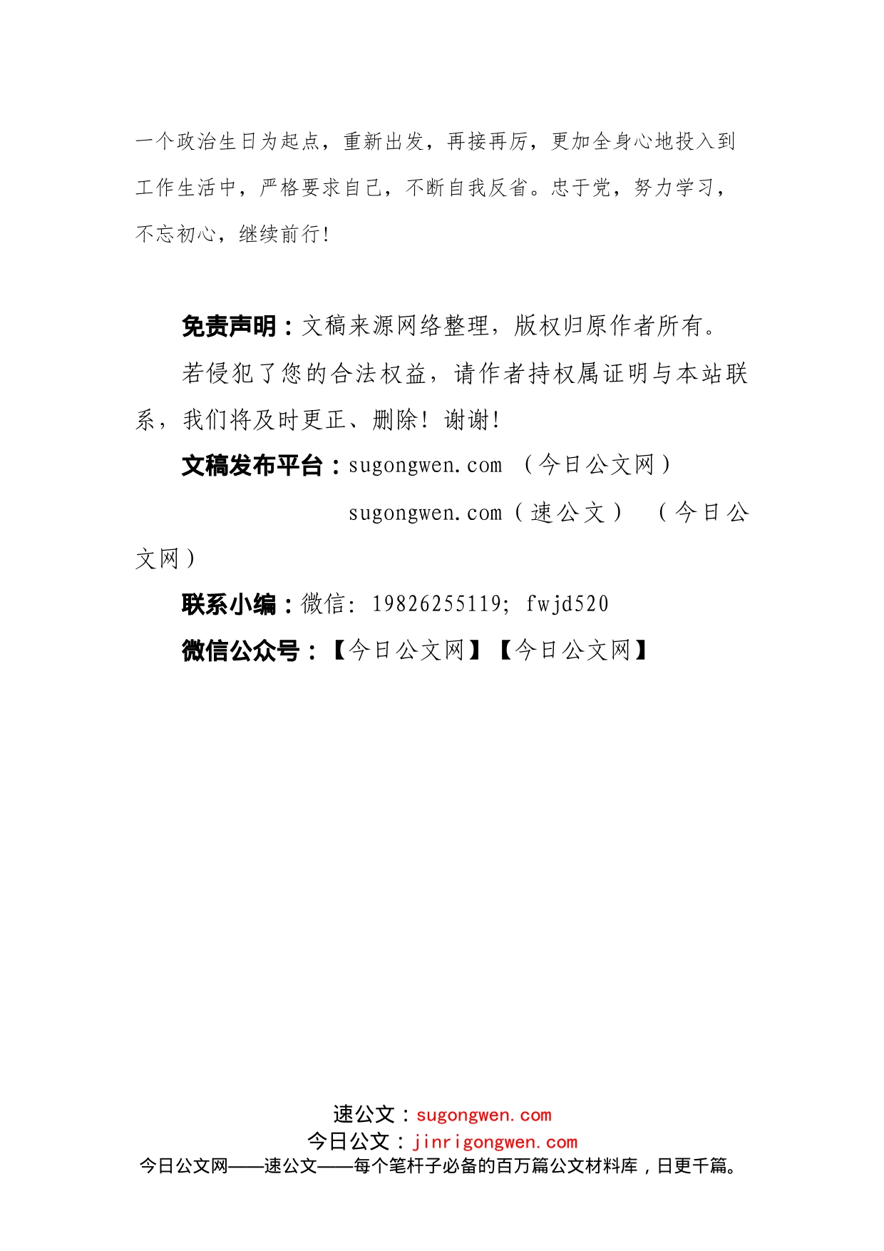 政治生日感言_第2页