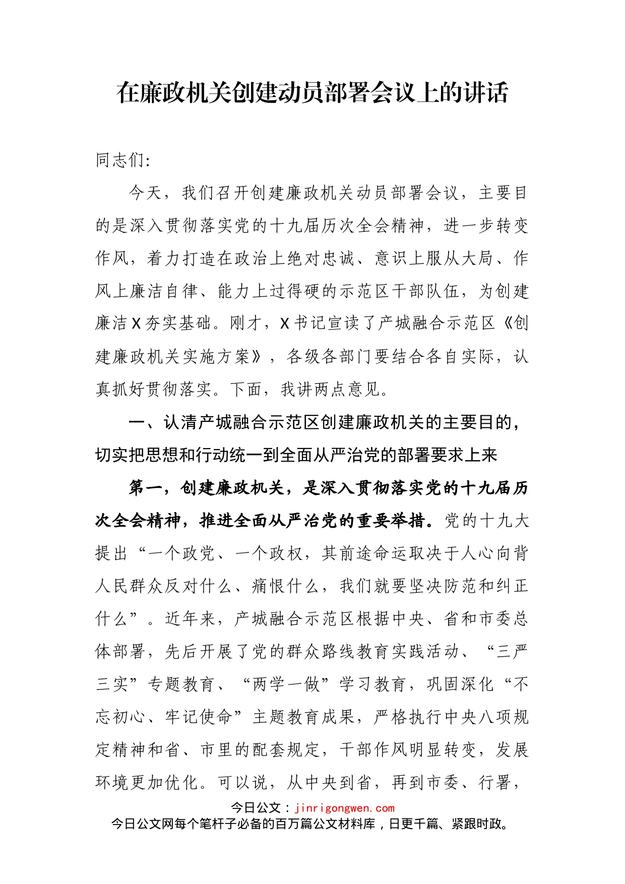 在廉政机关创建动员部署会议上的讲话_第2页