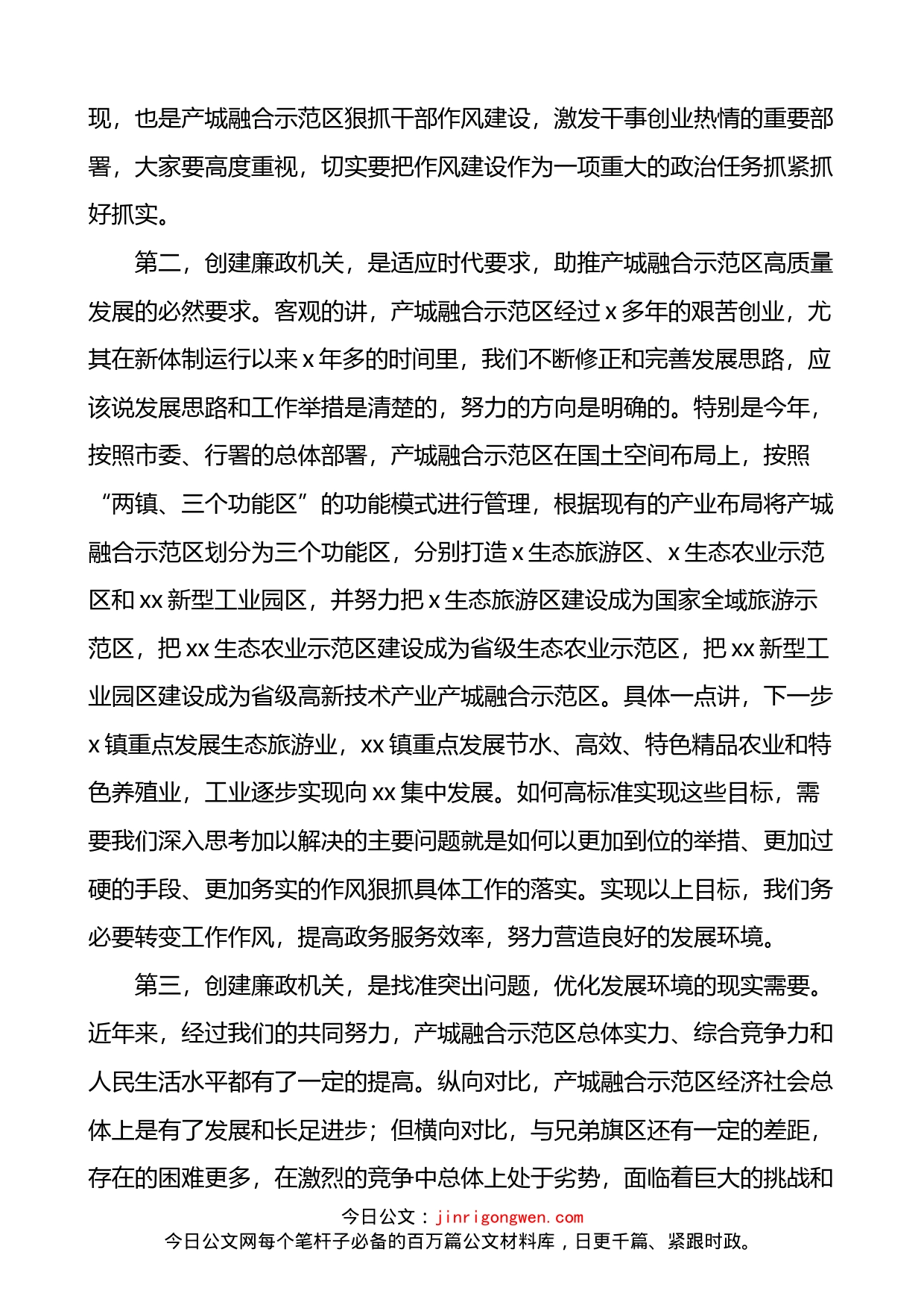 在廉政机关创建工作动员部署会议上的讲话_第2页