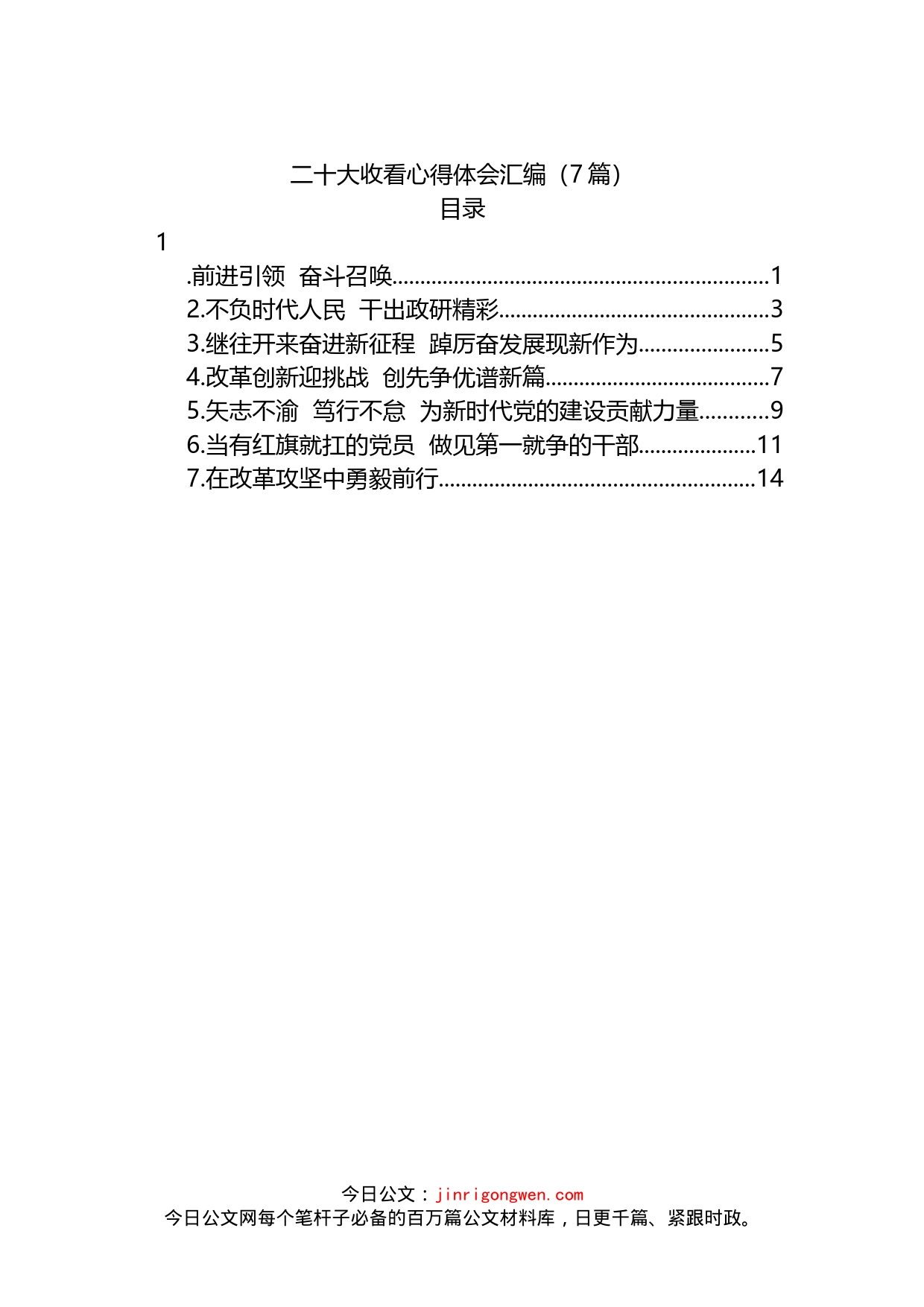 收看二十大开幕心得体会6篇_第1页