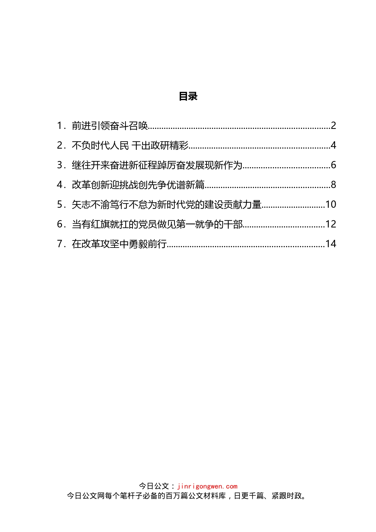 收看二十大心得体会汇编7篇_第1页