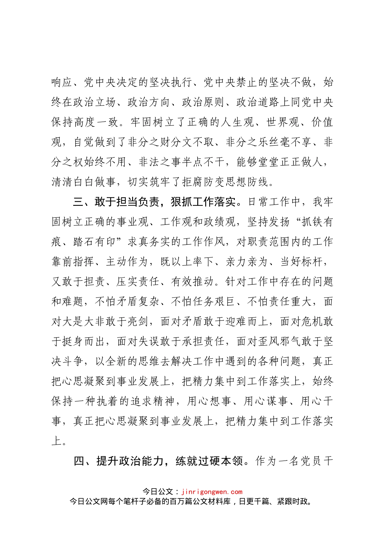 政治素质考察个人自评材料_第2页