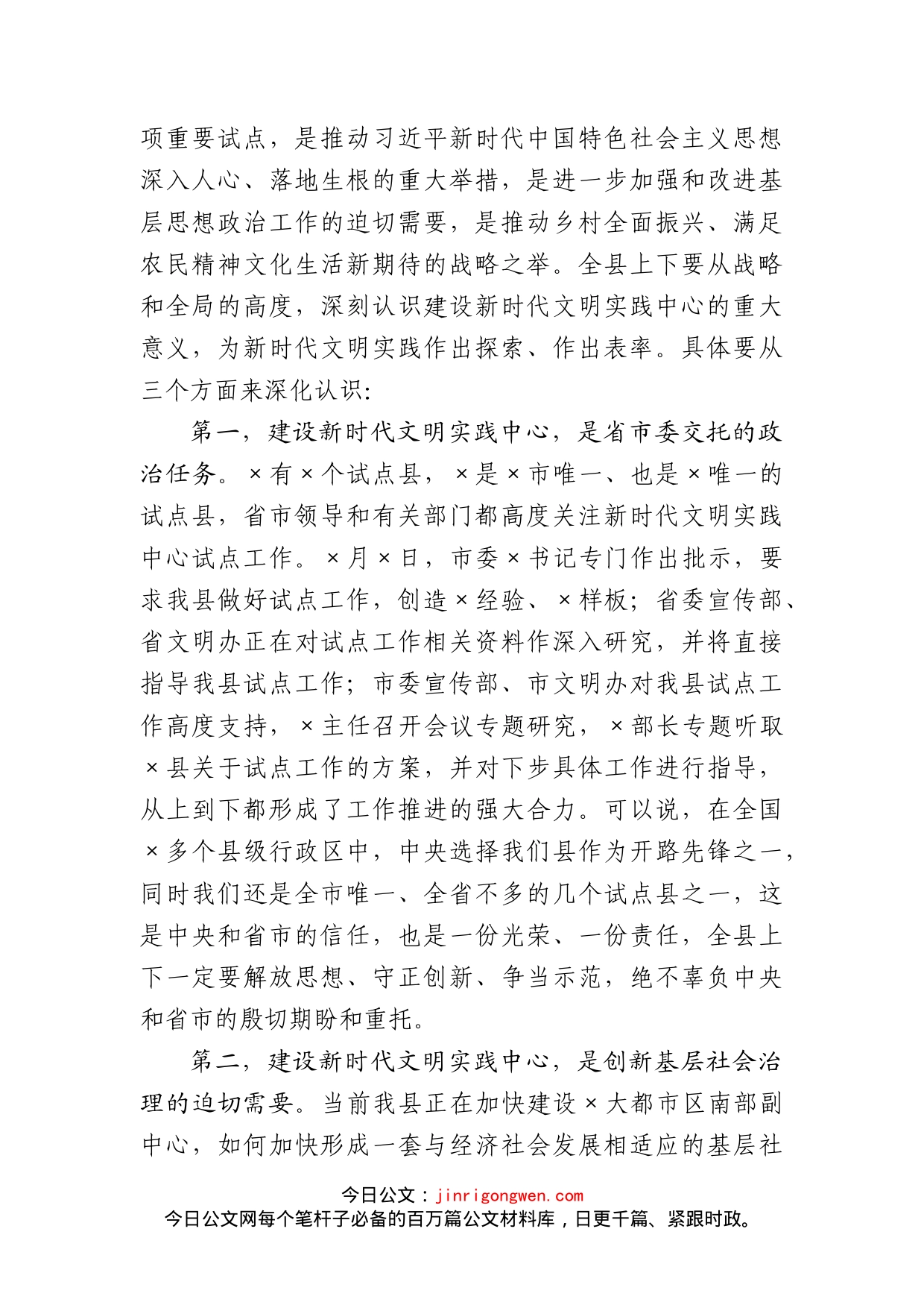 在建设全国新时代文明实践中心试点工作动员大会上的讲话_第2页