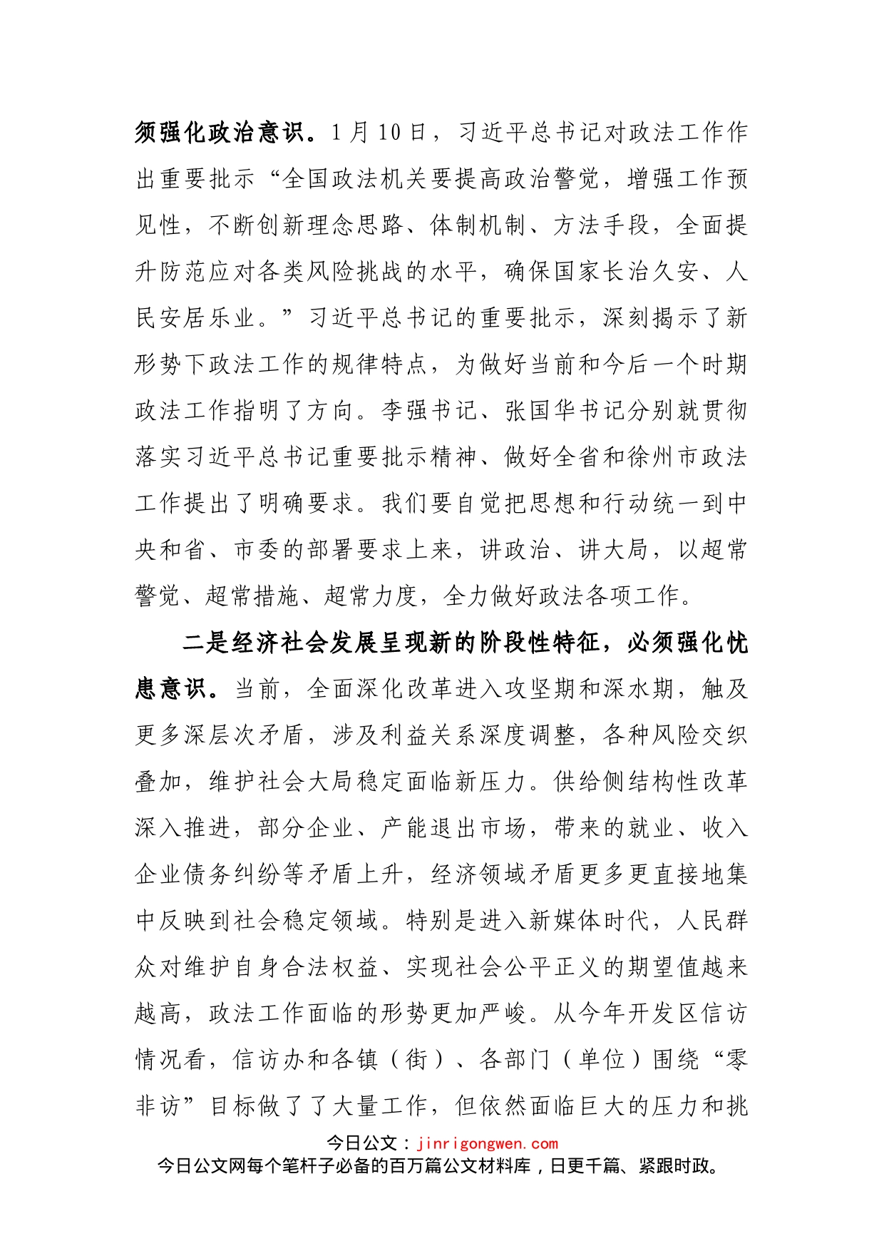 在开发区政法暨法治工作会议上的讲话_第2页