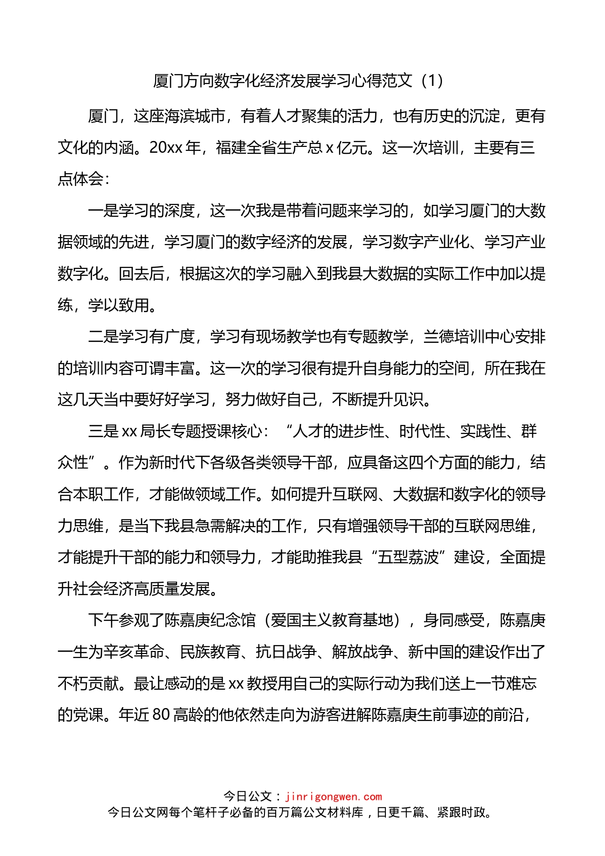 数字化经济学习培训心得体会3篇_第1页