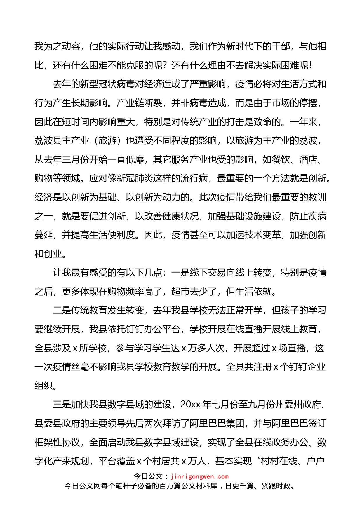 数字化经济学习培训心得体会3篇_第2页