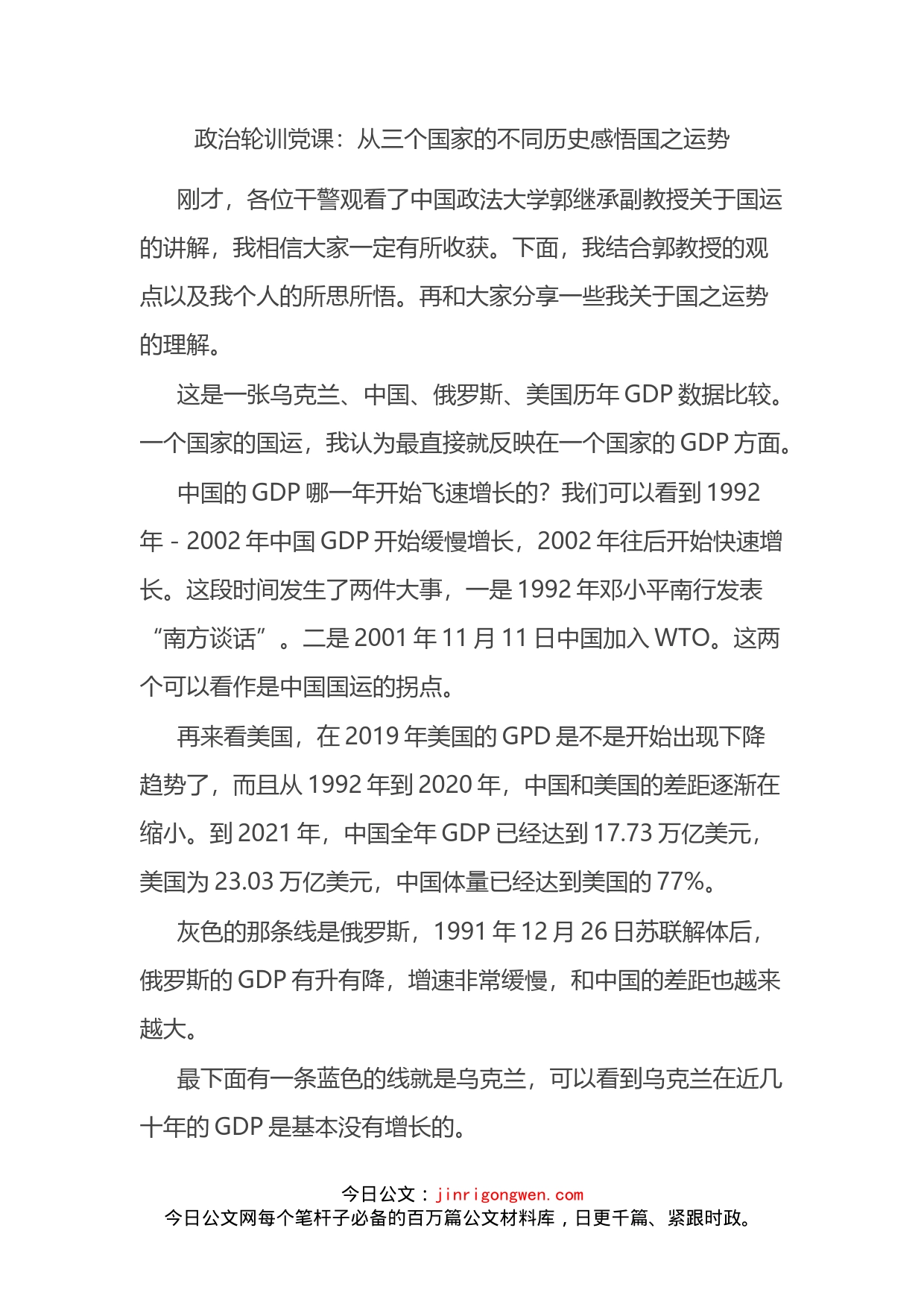 政治轮训党课：从三个国家的不同历史感悟国之运势(1)_第2页