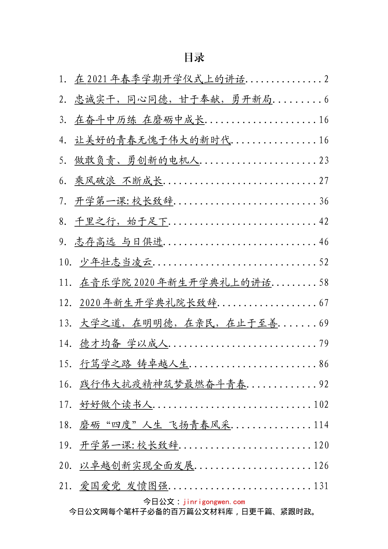 在开学典礼上的讲话汇编（26篇）_第2页