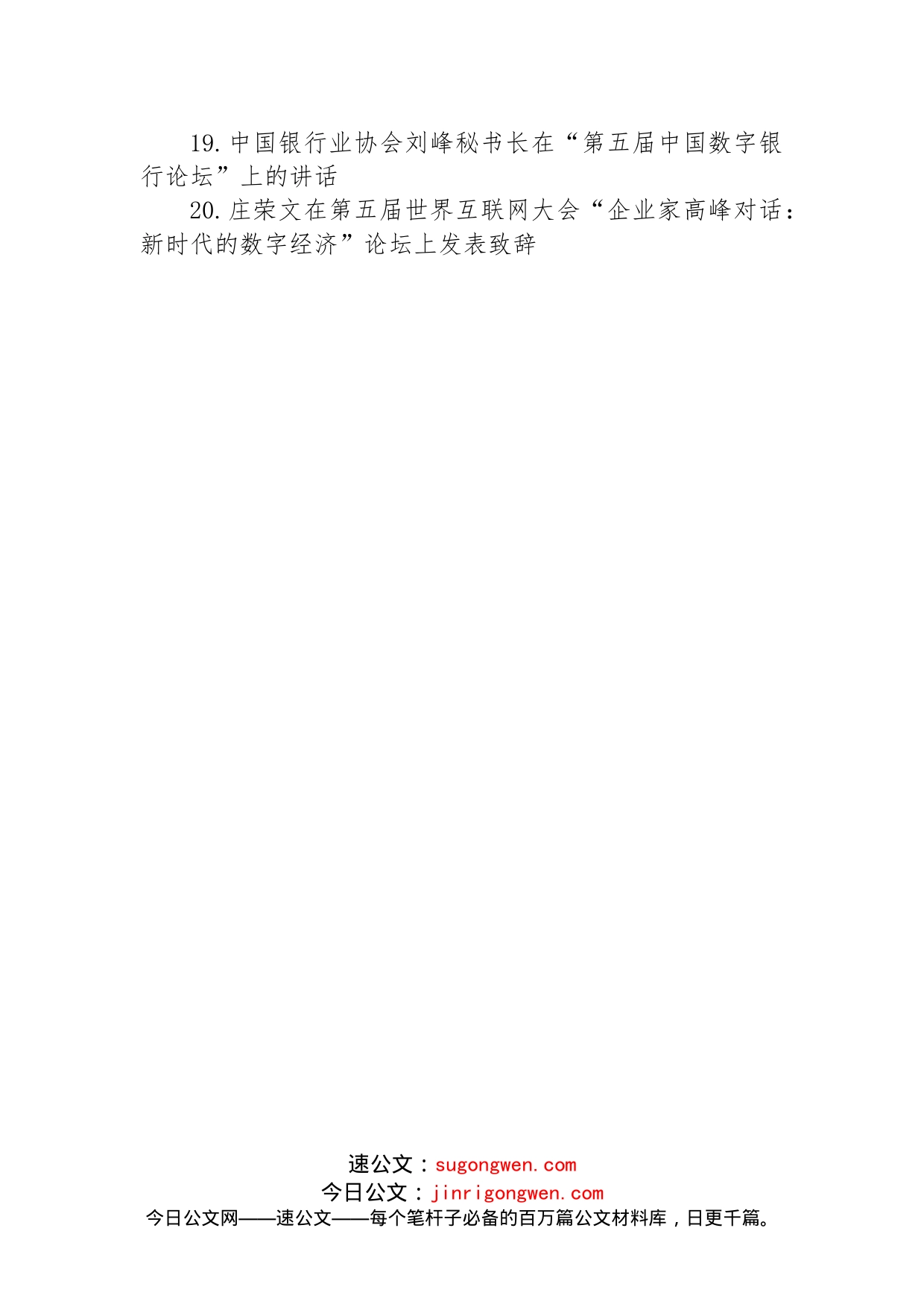 数字转型、数字经济讲话文章汇编（20篇）_第2页