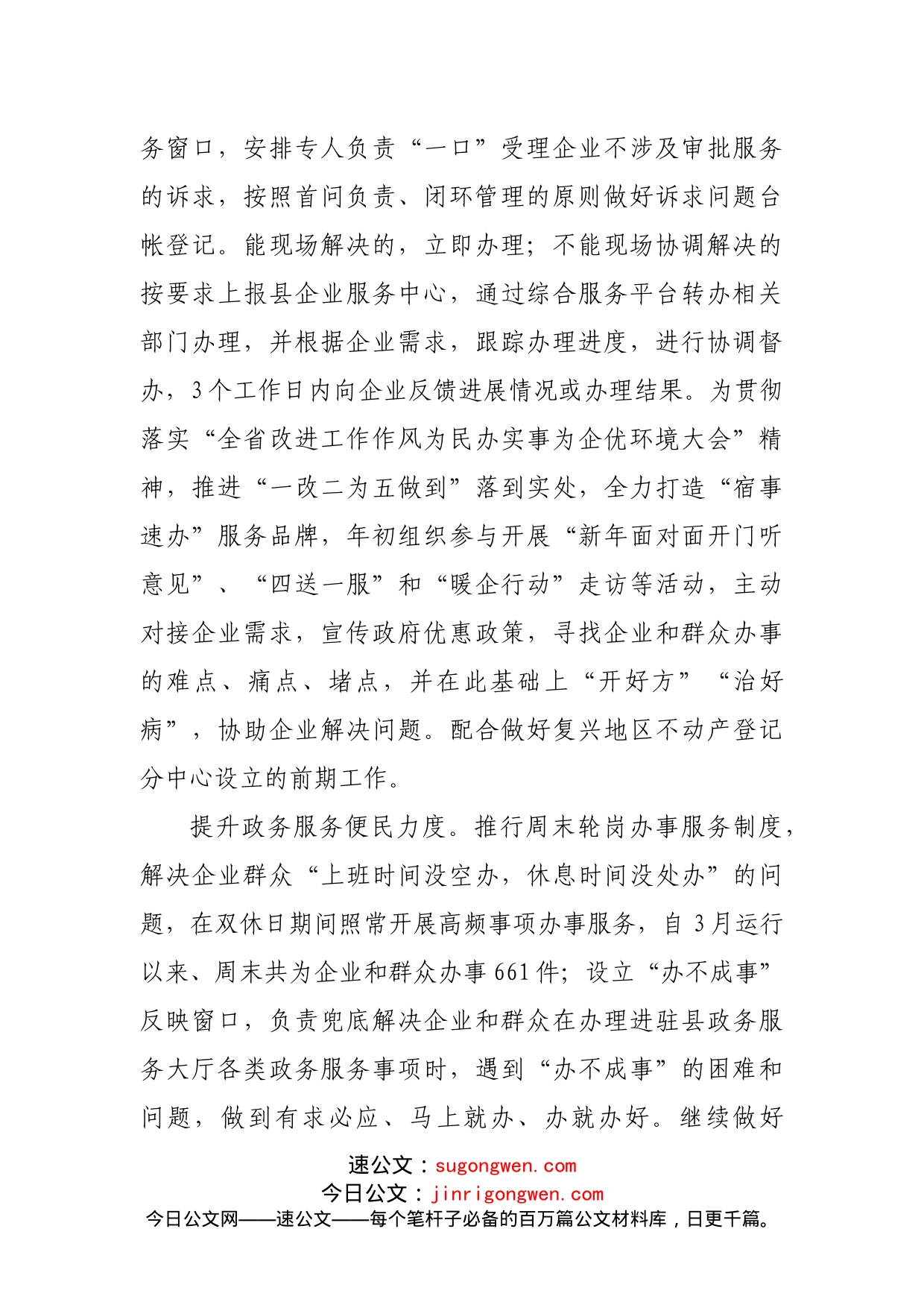 数据资源管理局营商环境半年工作总结_第2页