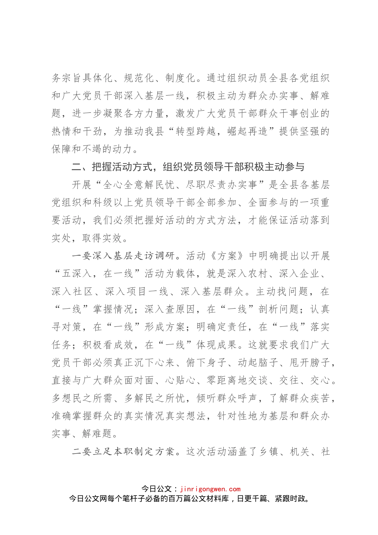 在开展全心全意解民忧、尽职尽责办实事活动动员会上的讲话_第2页