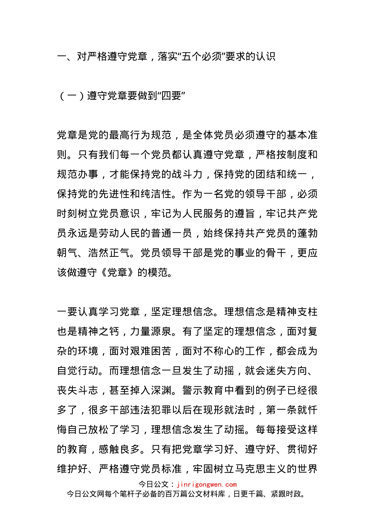 政法委书记严以律己第二次研讨会研讨发言材料_第1页