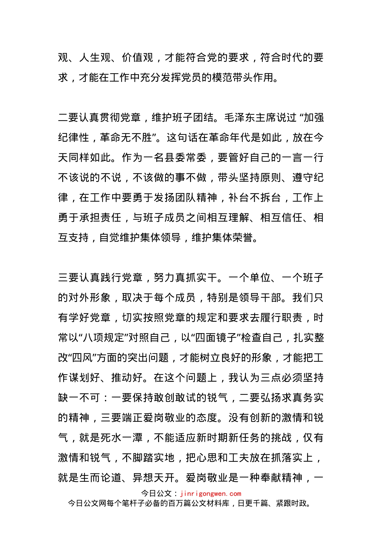 政法委书记严以律己第二次研讨会研讨发言材料_第2页