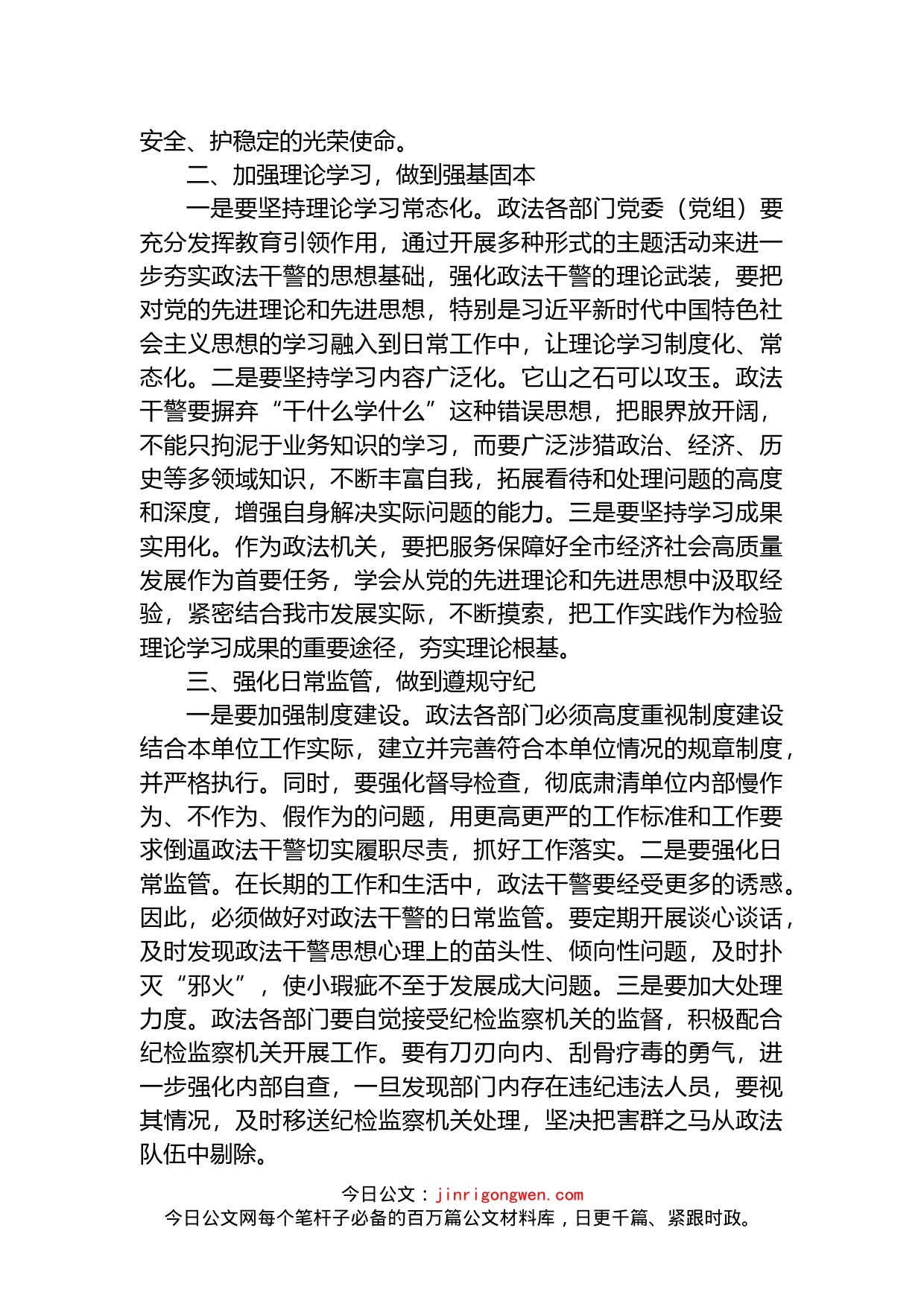 政法委书记全面从严治党主体责任集中学习研讨发言(1)_第2页