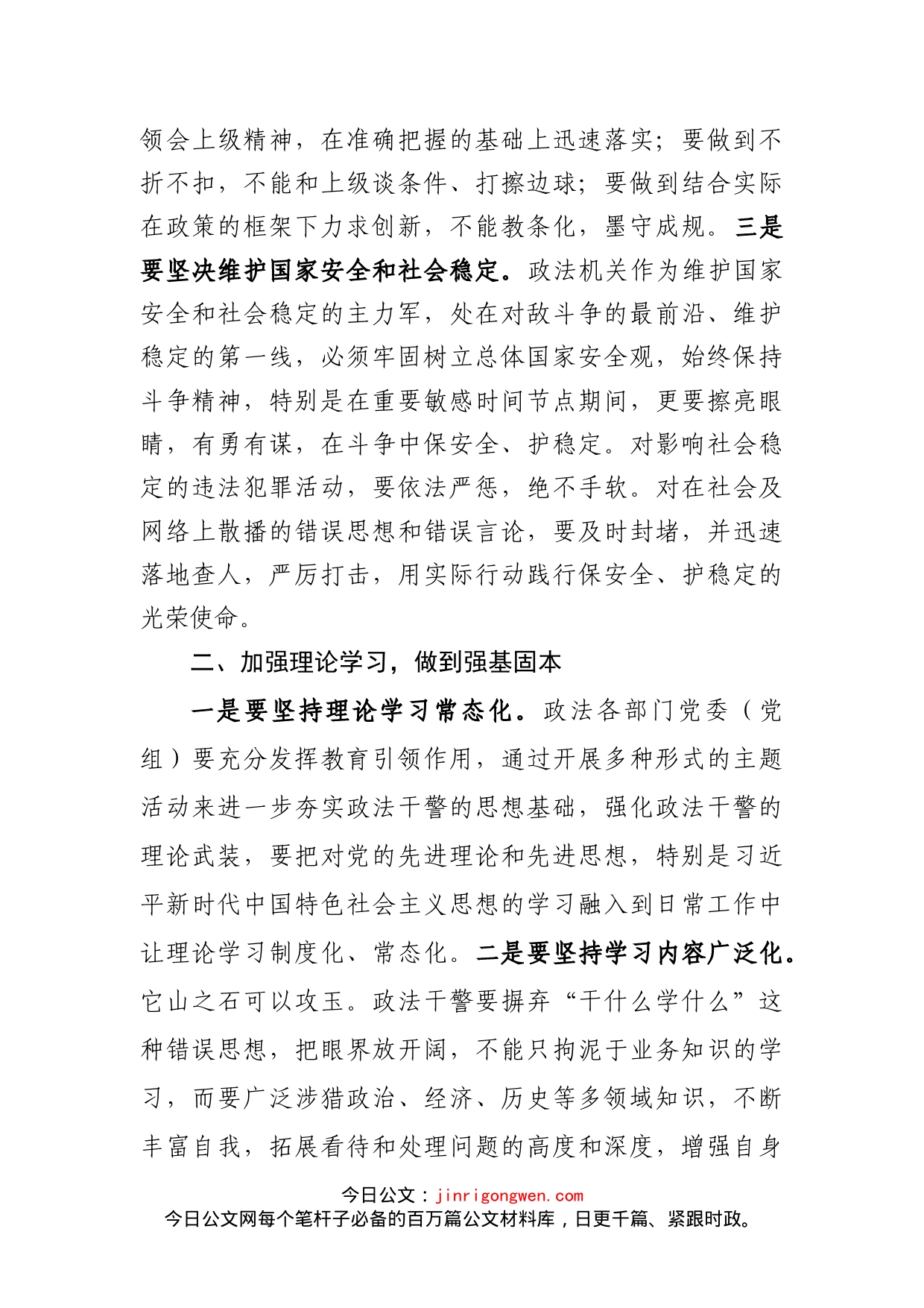 政法委书记全面从严治党主体责任集中学习研讨发言(2)_第2页