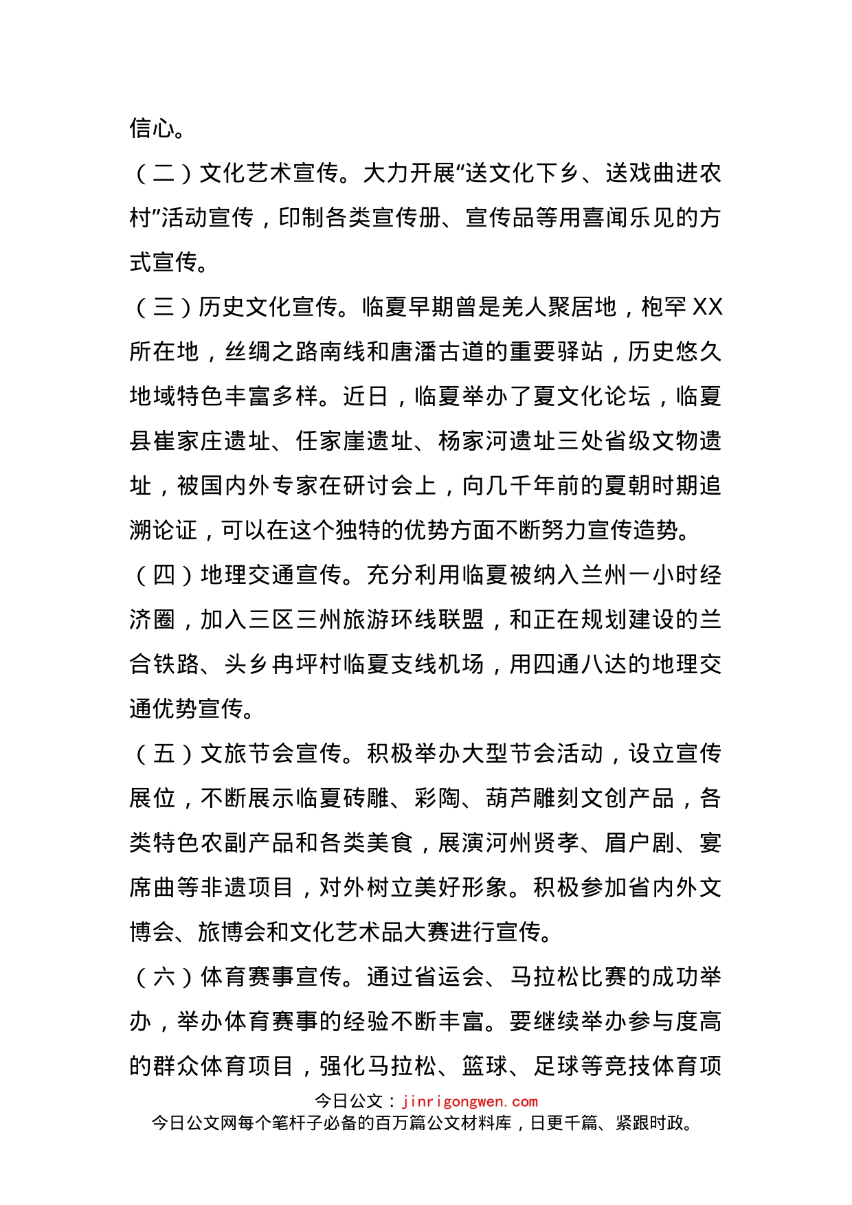 文化体育旅游宣传思路和工作计划_第2页