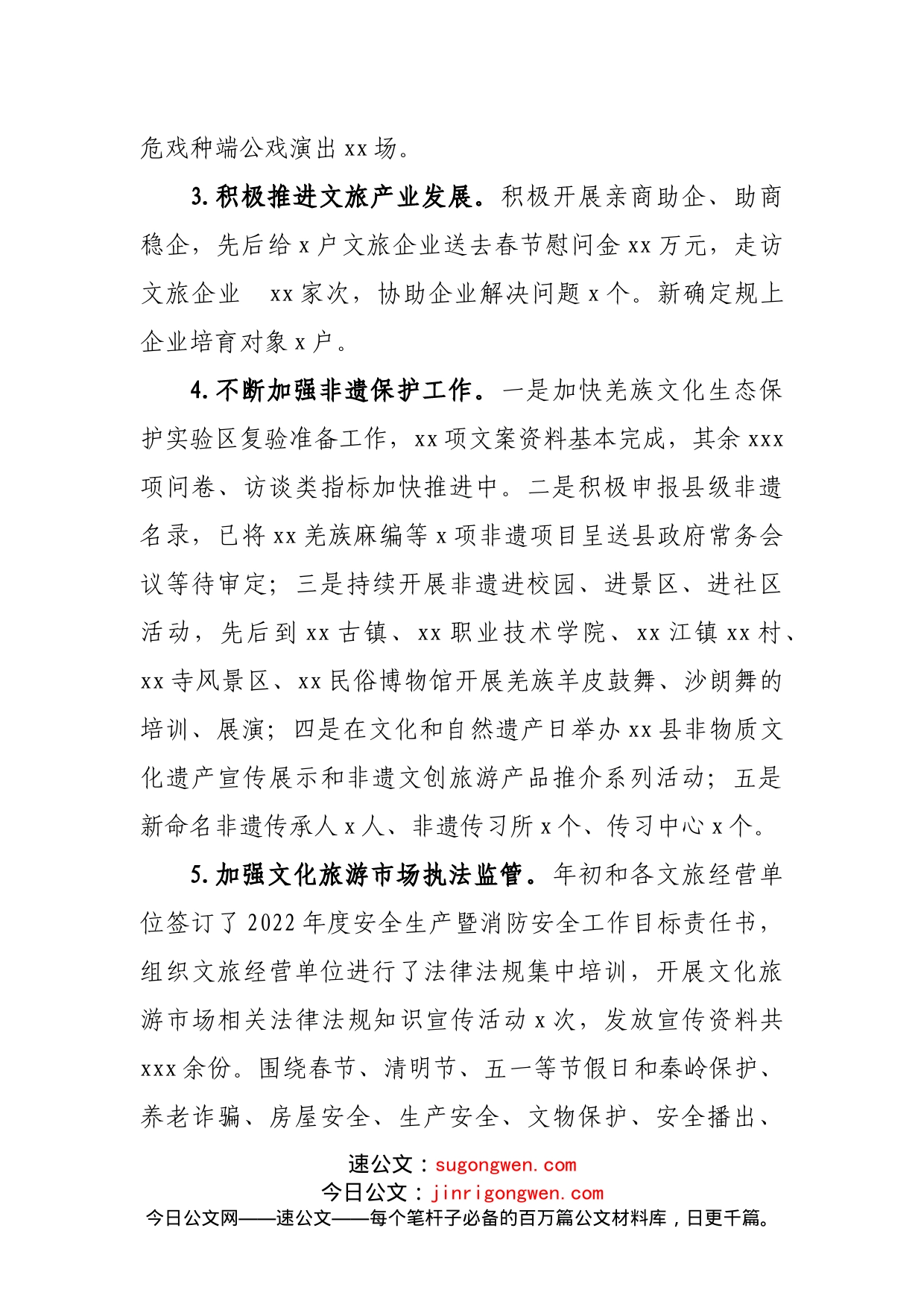 文化和旅游局2022年度上半年工作总结_第2页