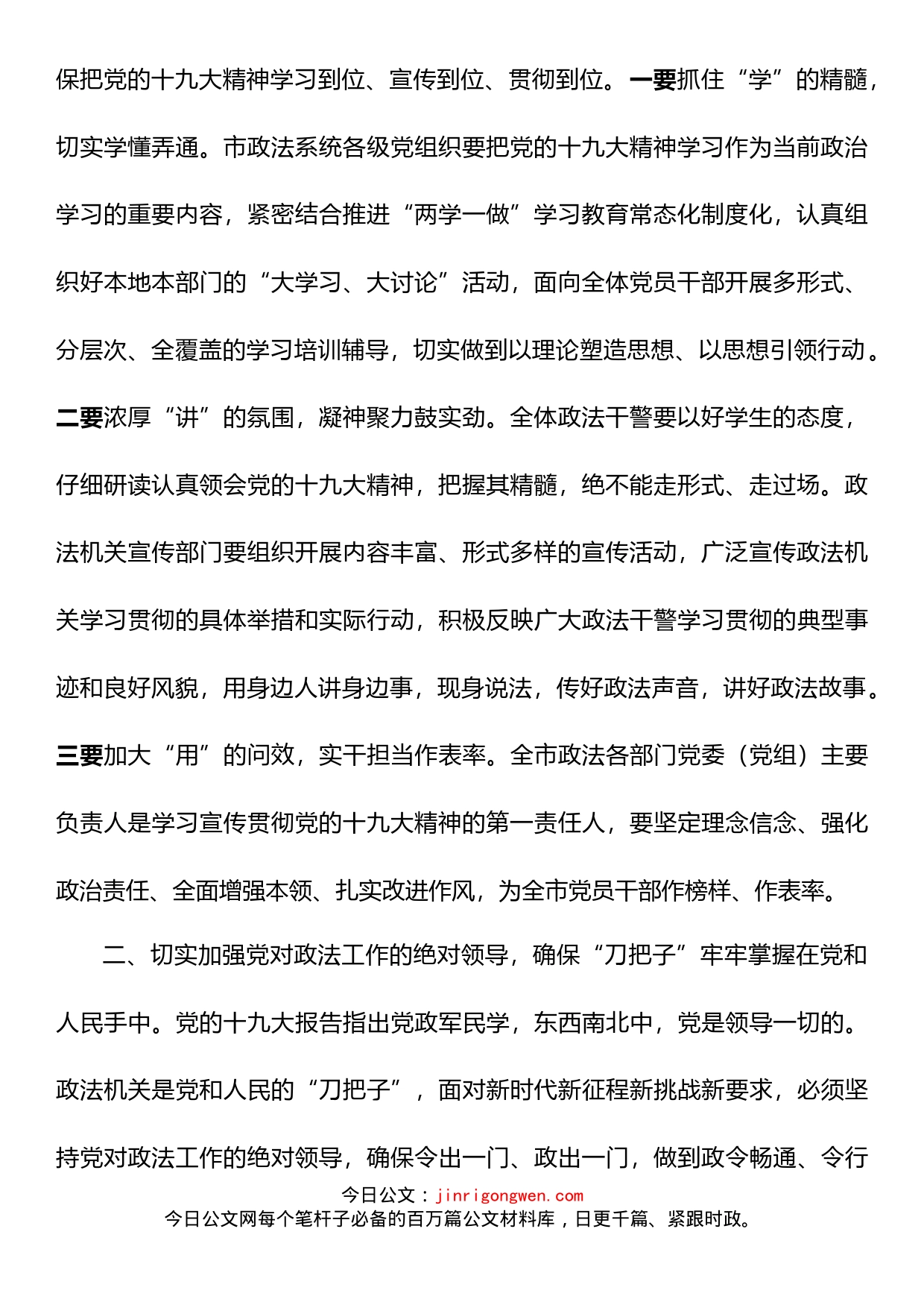 政法委书记在中国共产党市政法系统代表大会讲话_第2页