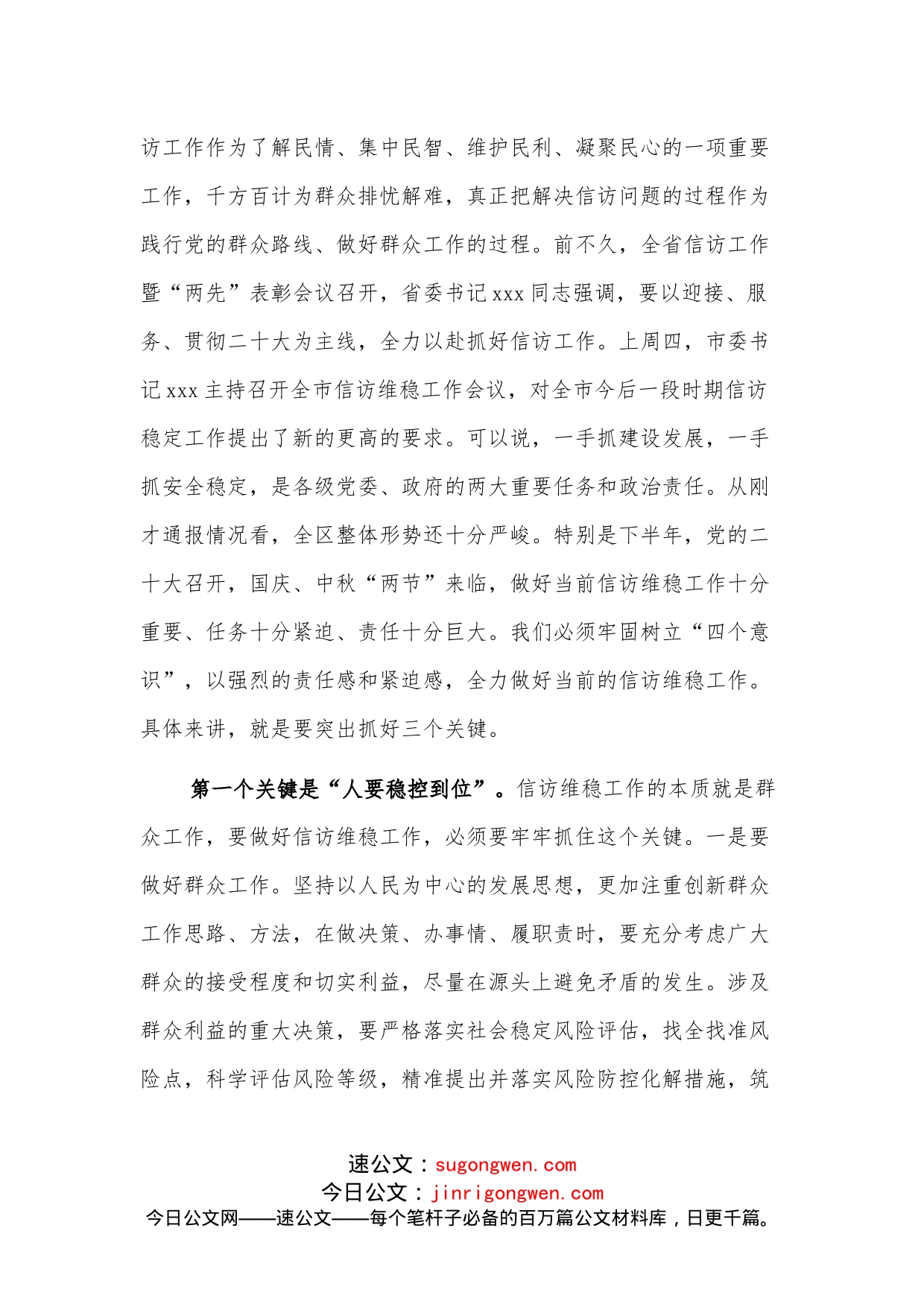 政法委书记在全区信访维稳工作会议上的讲话_第2页