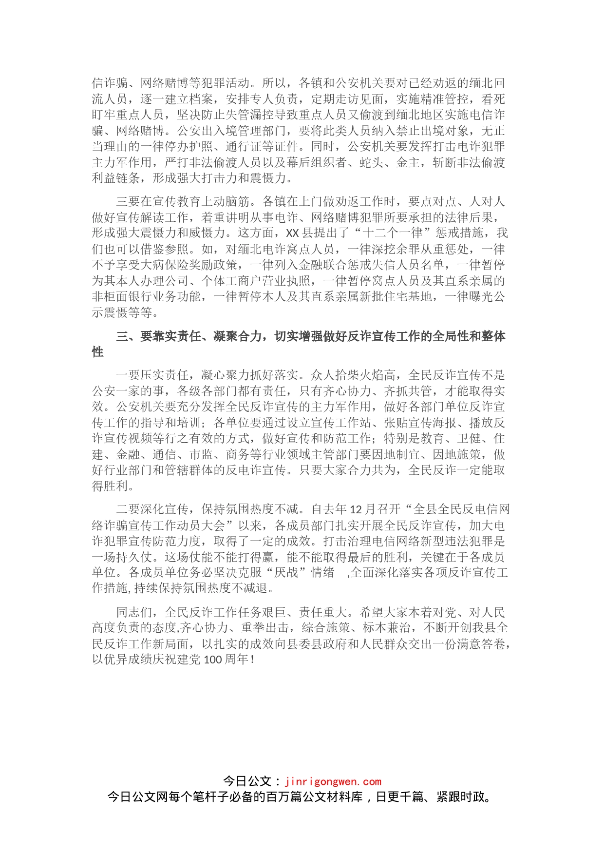 政法委书记在全县全民反诈工作会议上的讲话_第2页