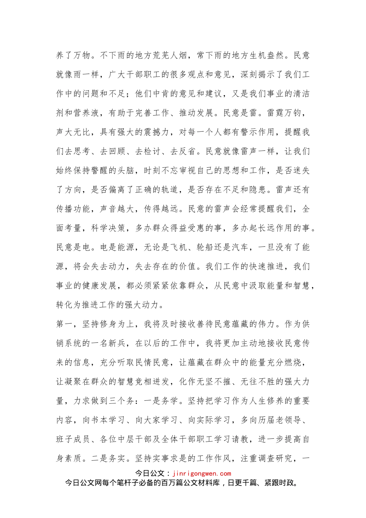 在当选供销社理事长时的讲话_第2页