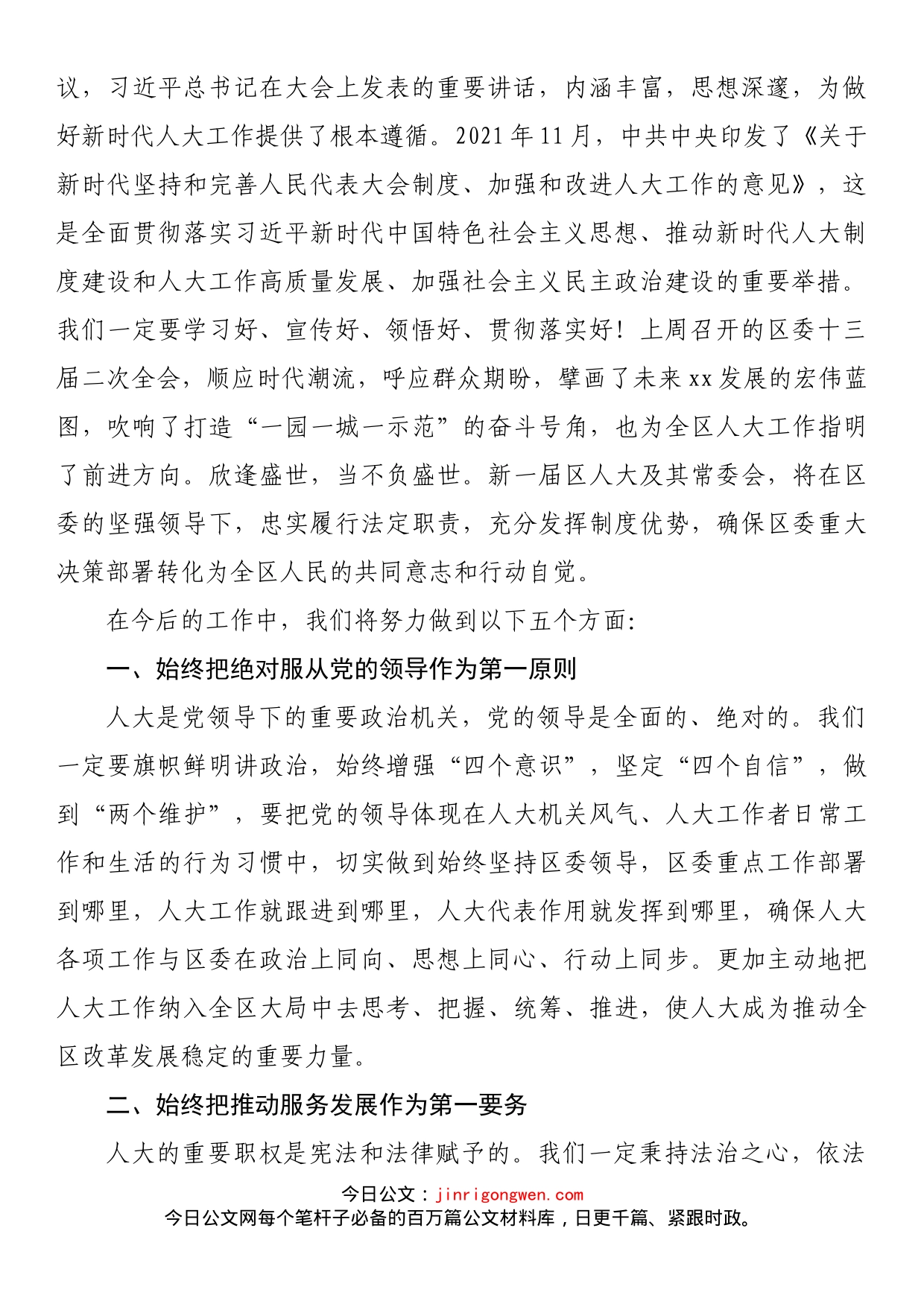 在当选区人大常委会主任后的讲话_第2页