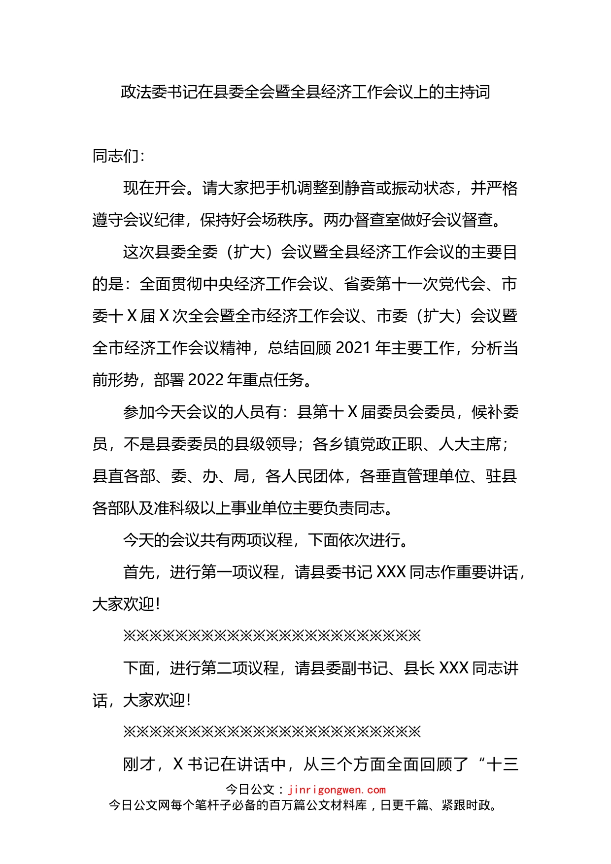 政法委书记在县委全会暨全县经济工作会议上的主持词_第2页