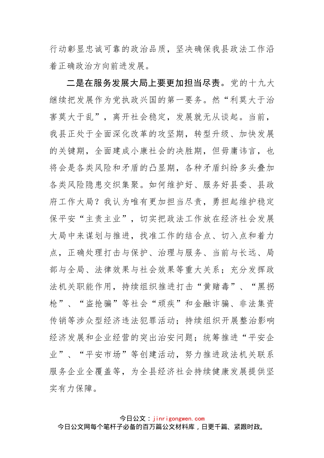 政法委书记在县委常委会学习宣传贯彻十九大精神交流发言提纲_第2页