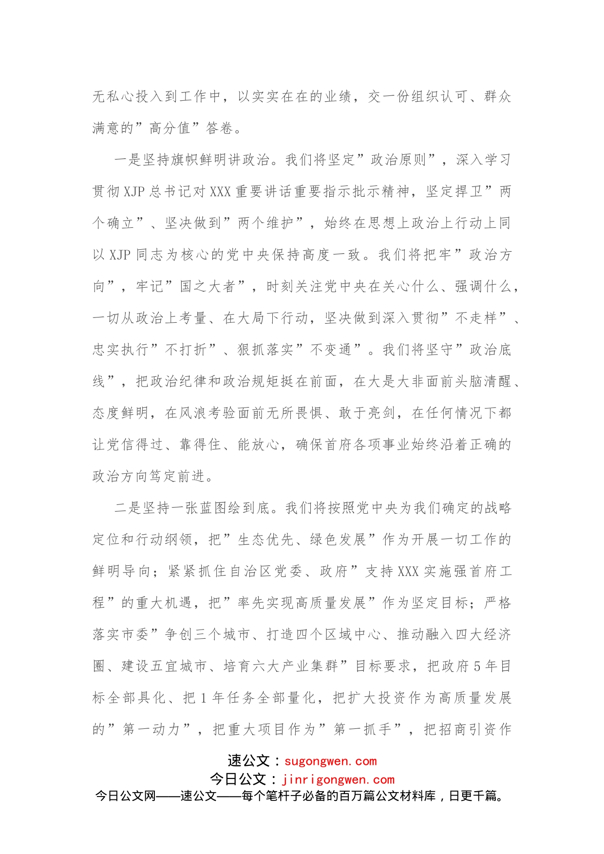 在当选市长后的表态发言_第2页