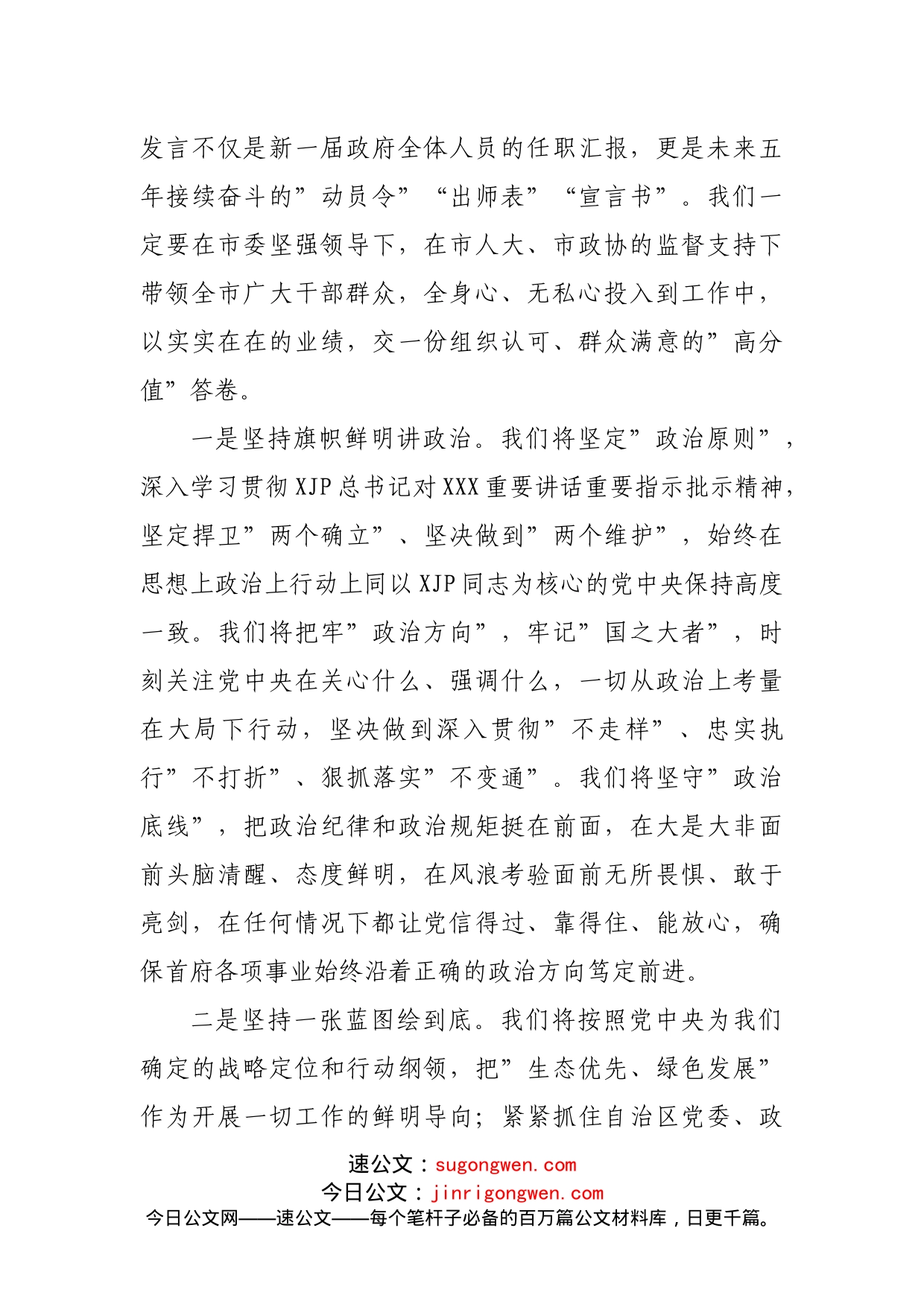 在当选市长后的表态发言01_第2页